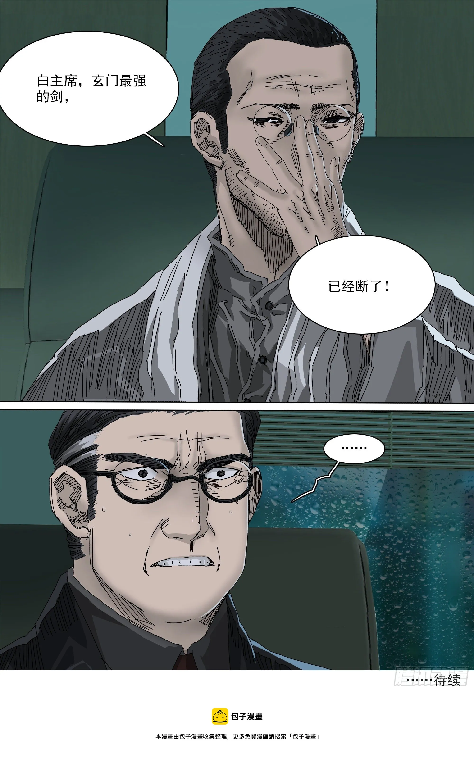 神山的目的 第25页