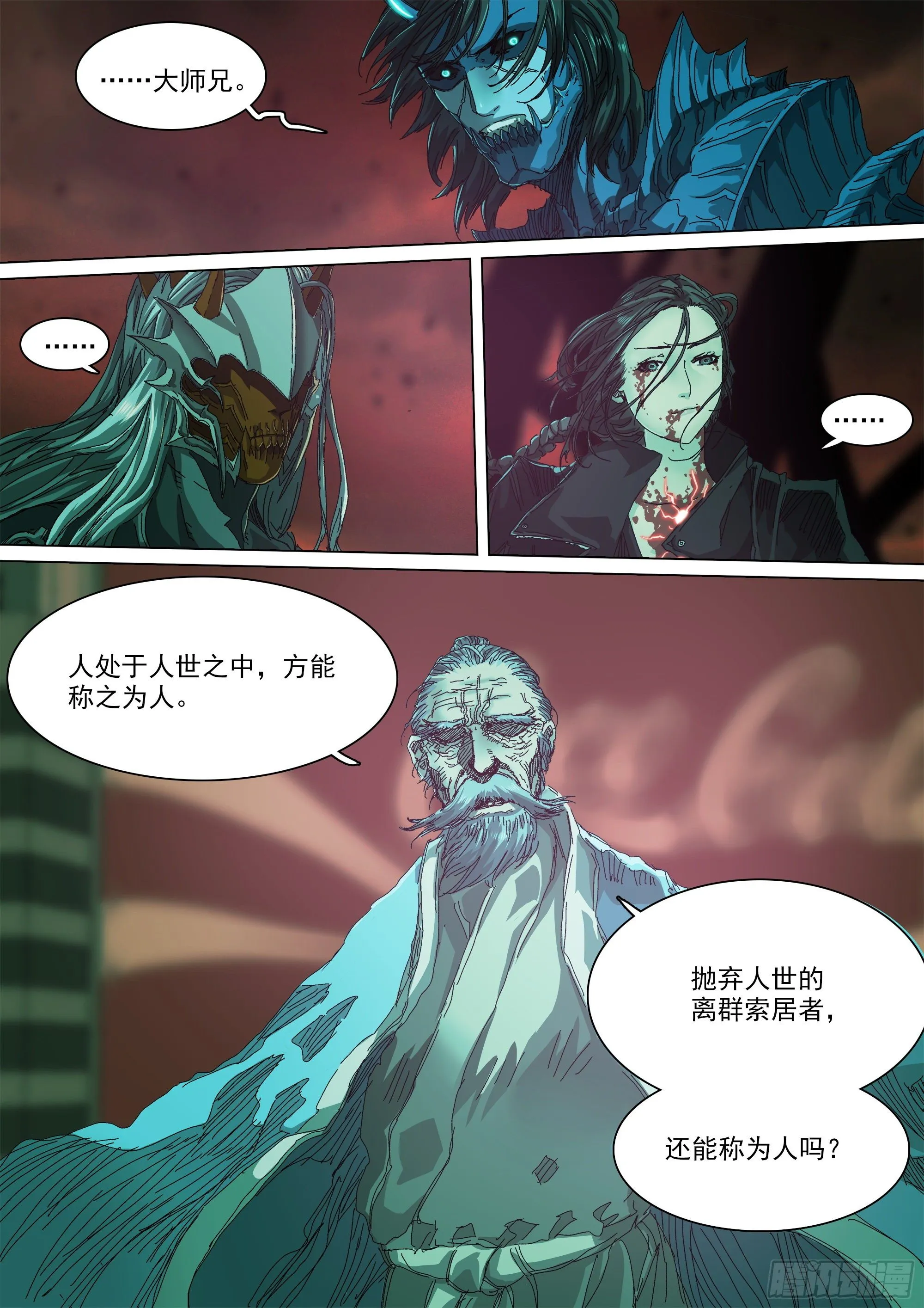 口是心非 第4页