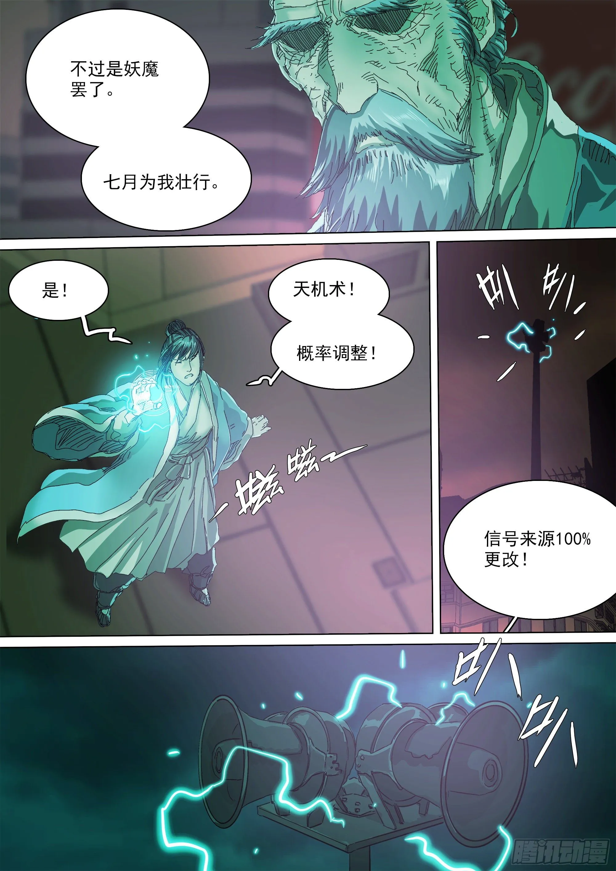 口是心非 第5页