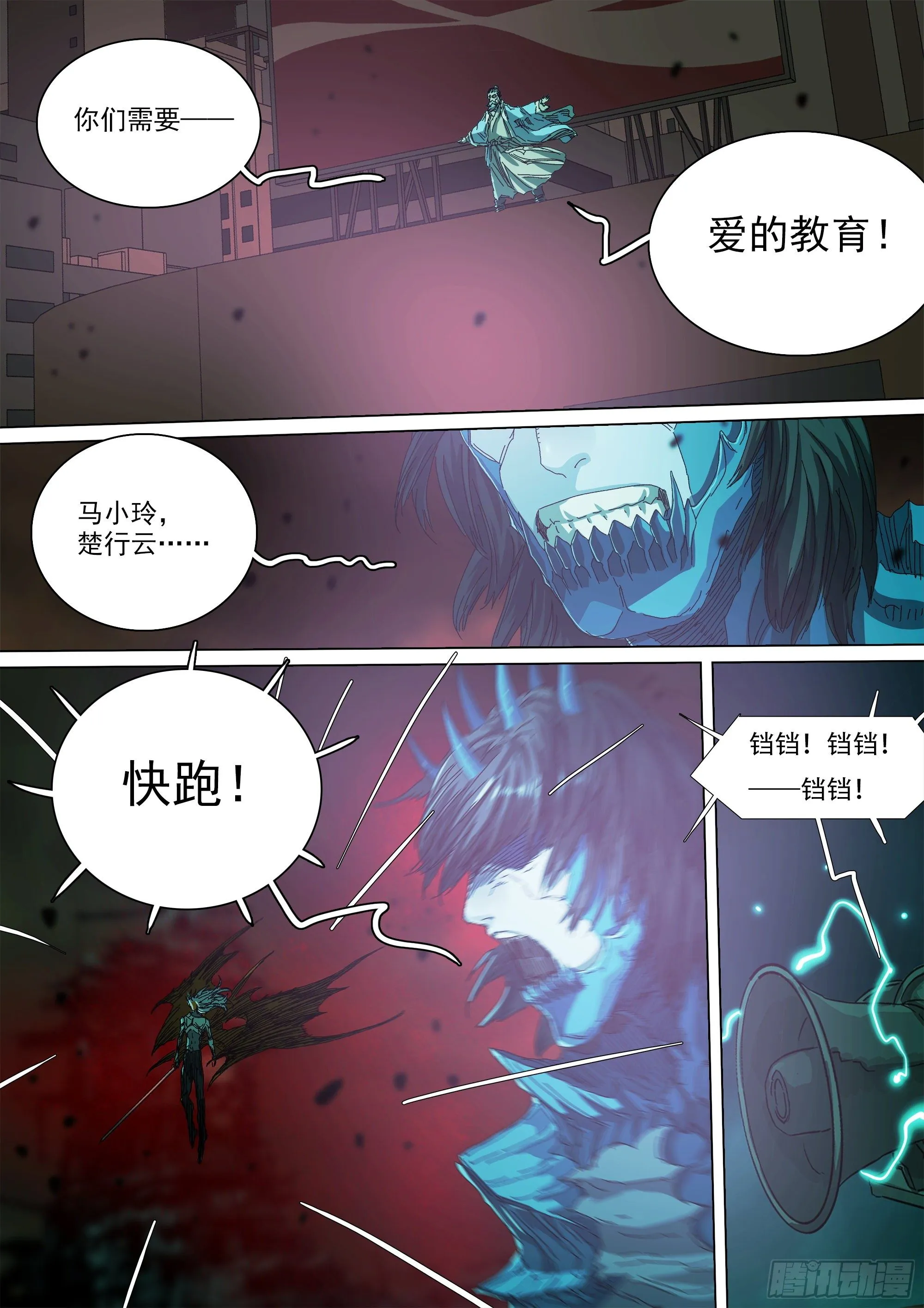 口是心非 第6页