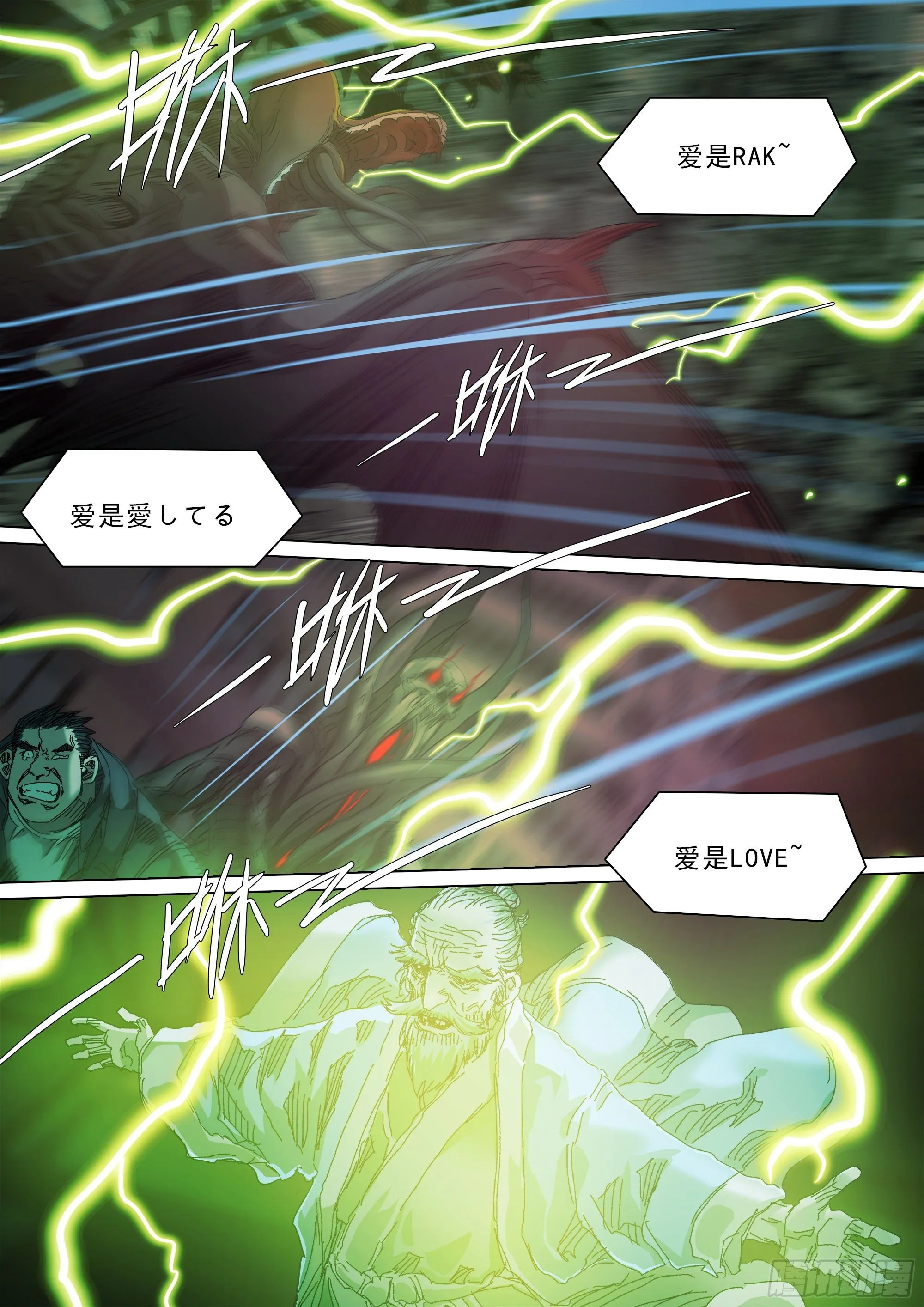 口是心非 第8页