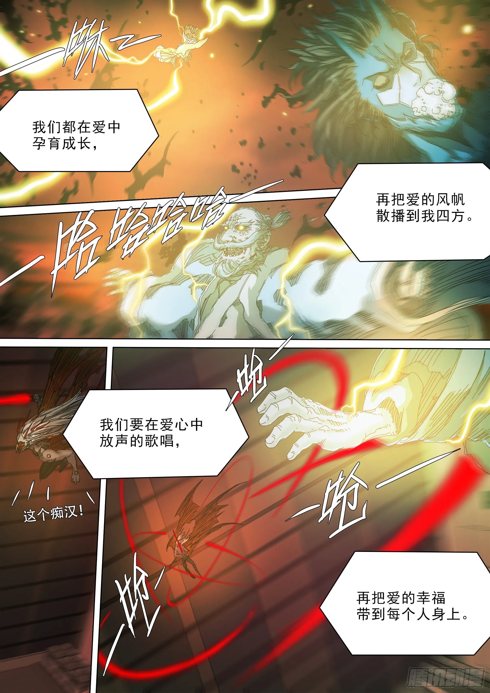 口是心非 第10页