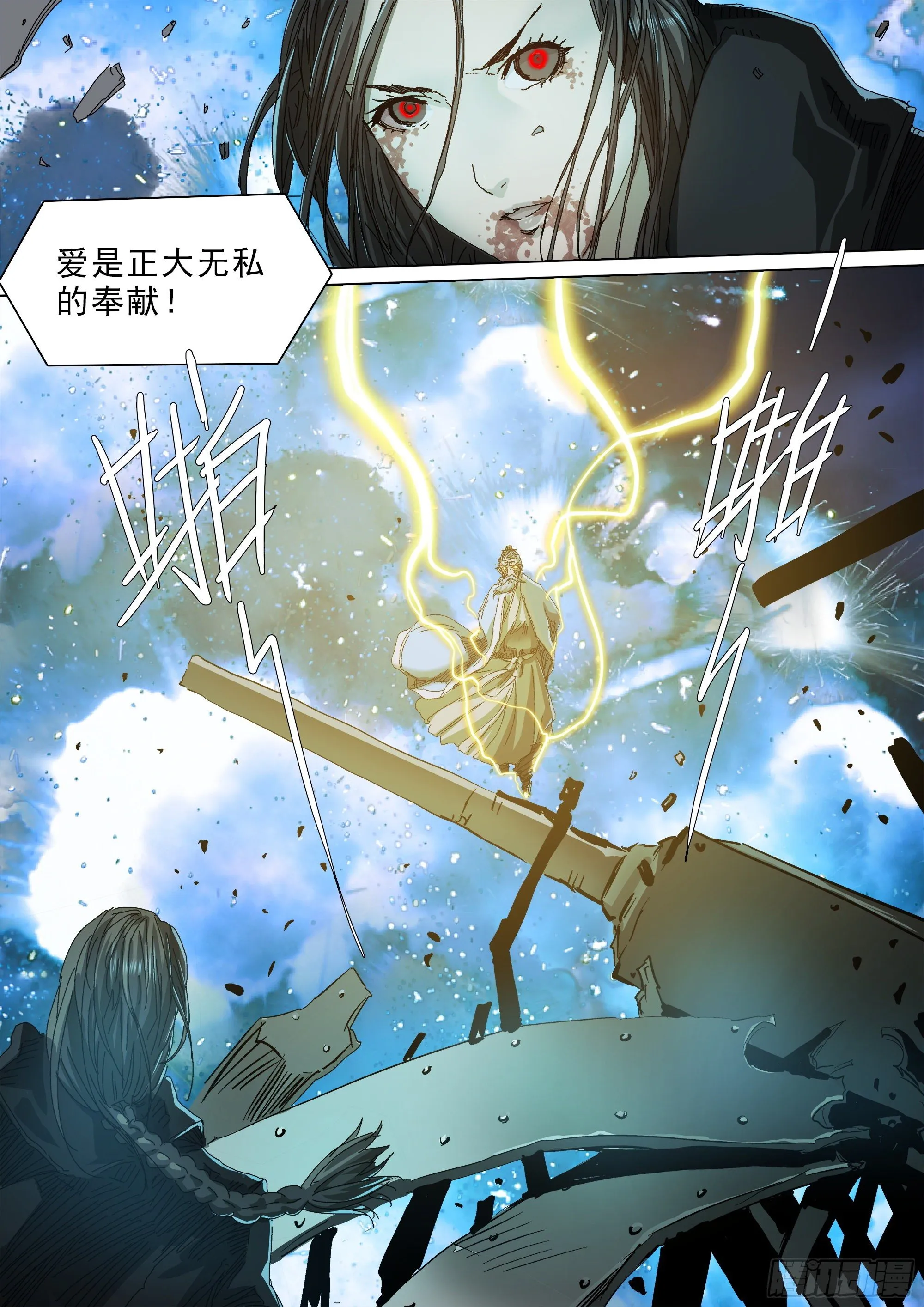 口是心非 第13页