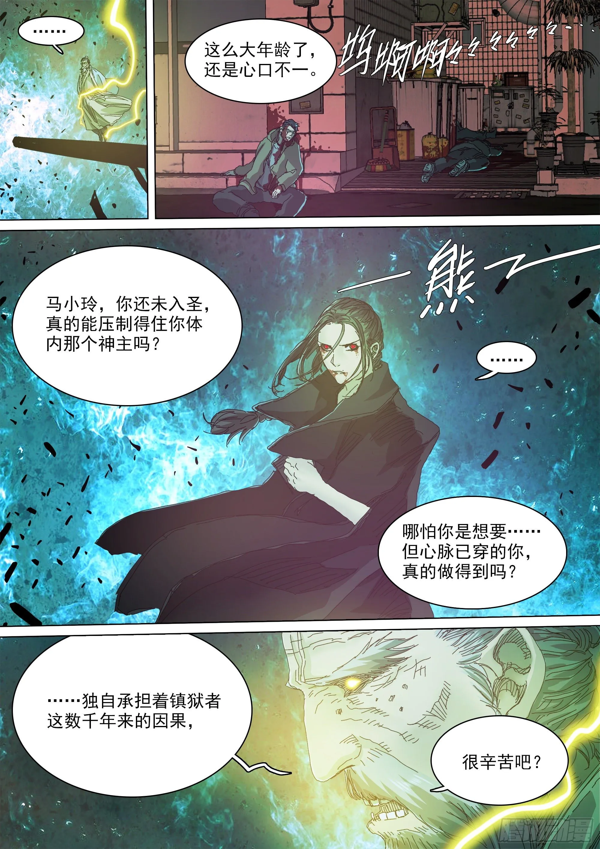 口是心非 第15页