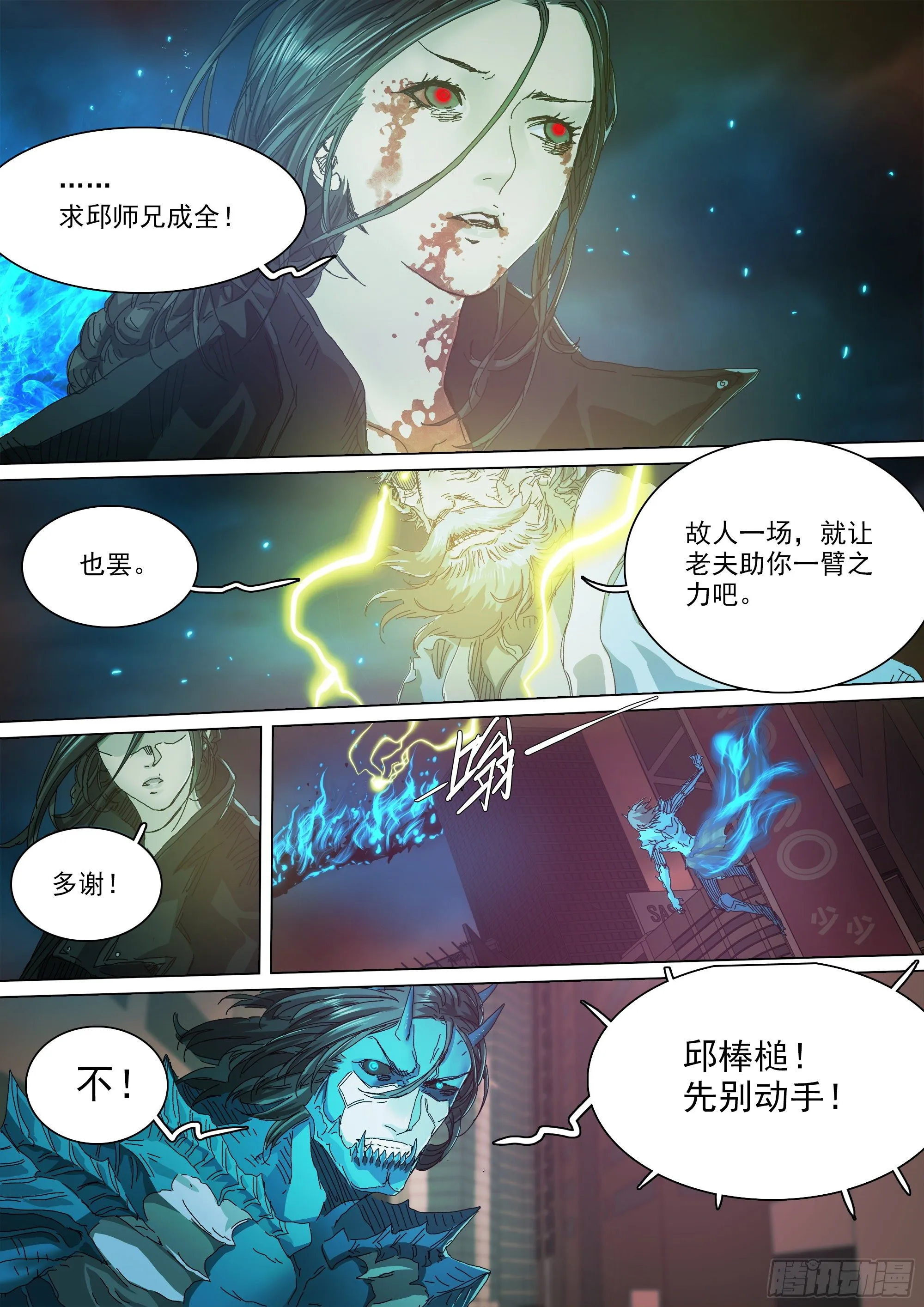 口是心非 第16页