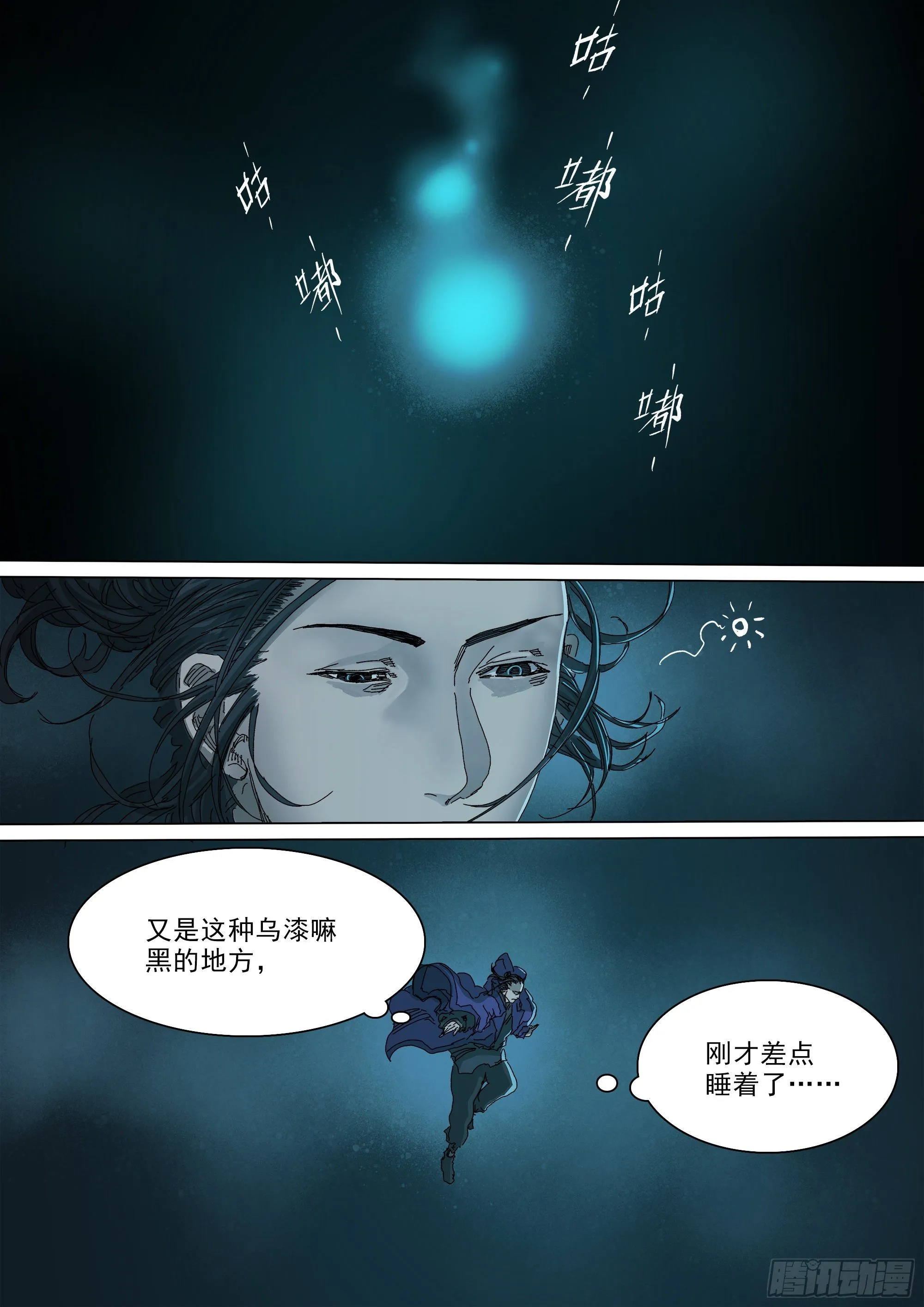 人间烟火 第2页
