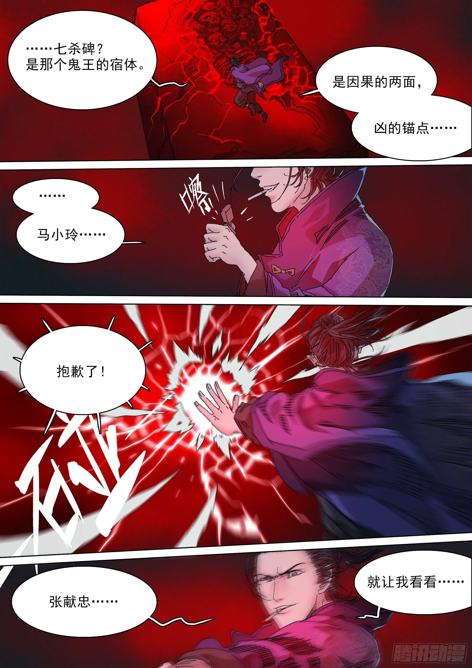 人间烟火 第5页