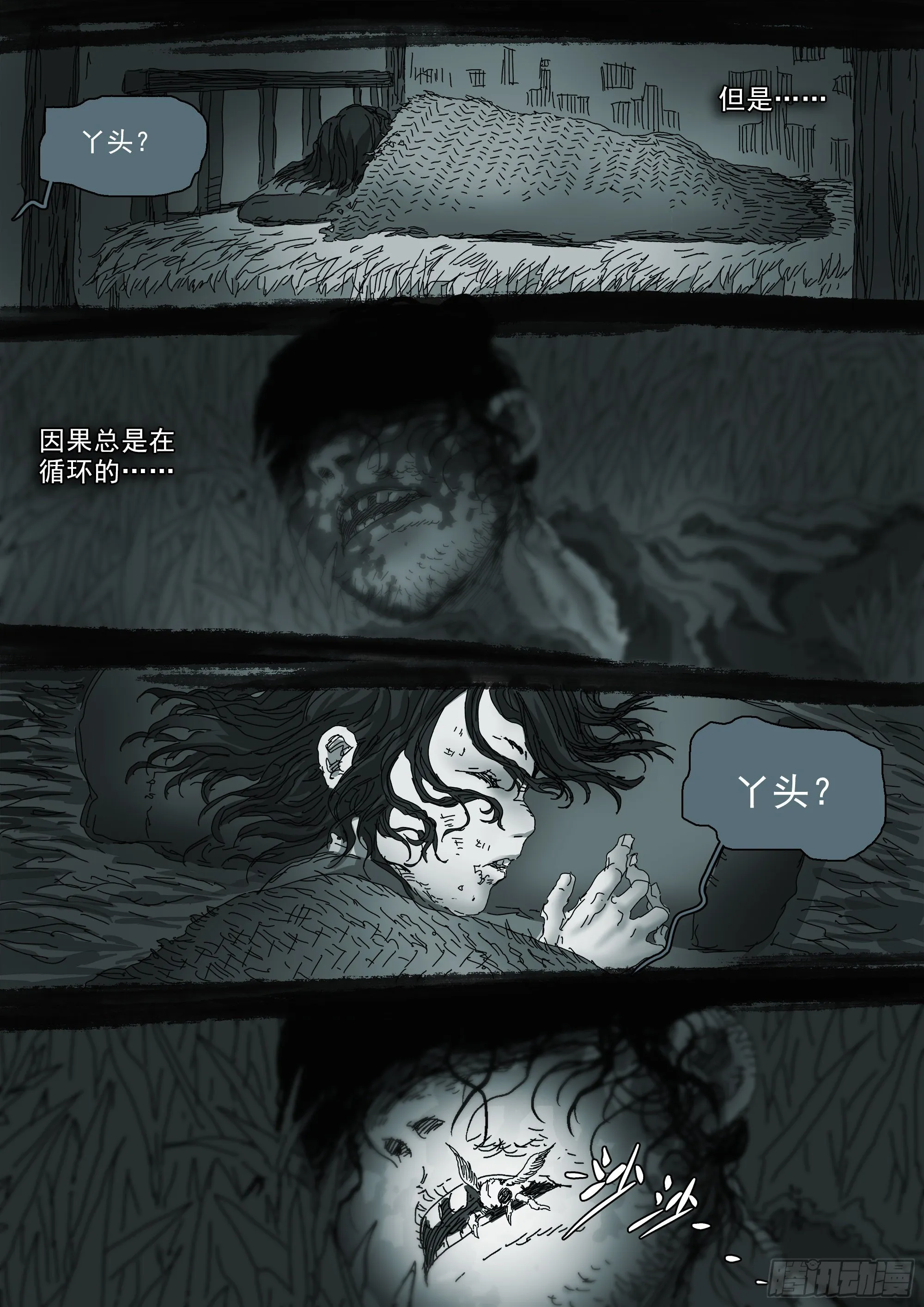 人间烟火 第9页