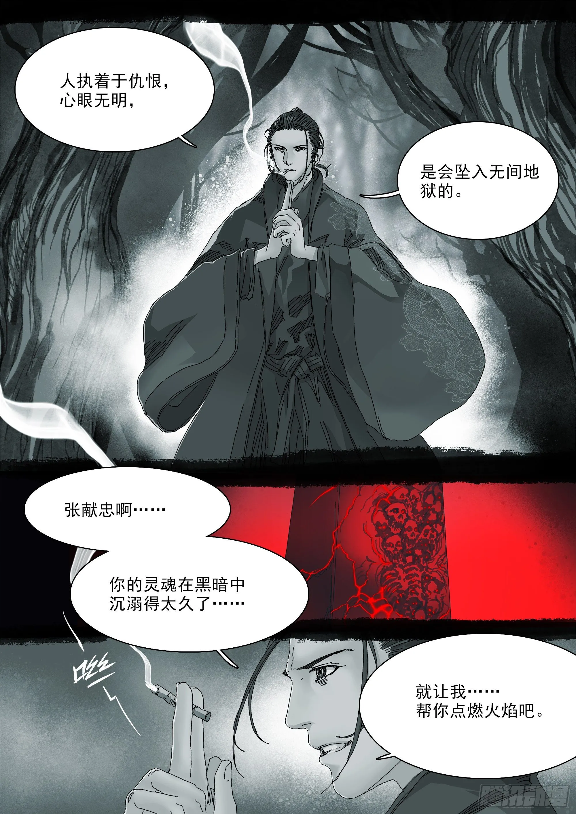 人间烟火 第14页