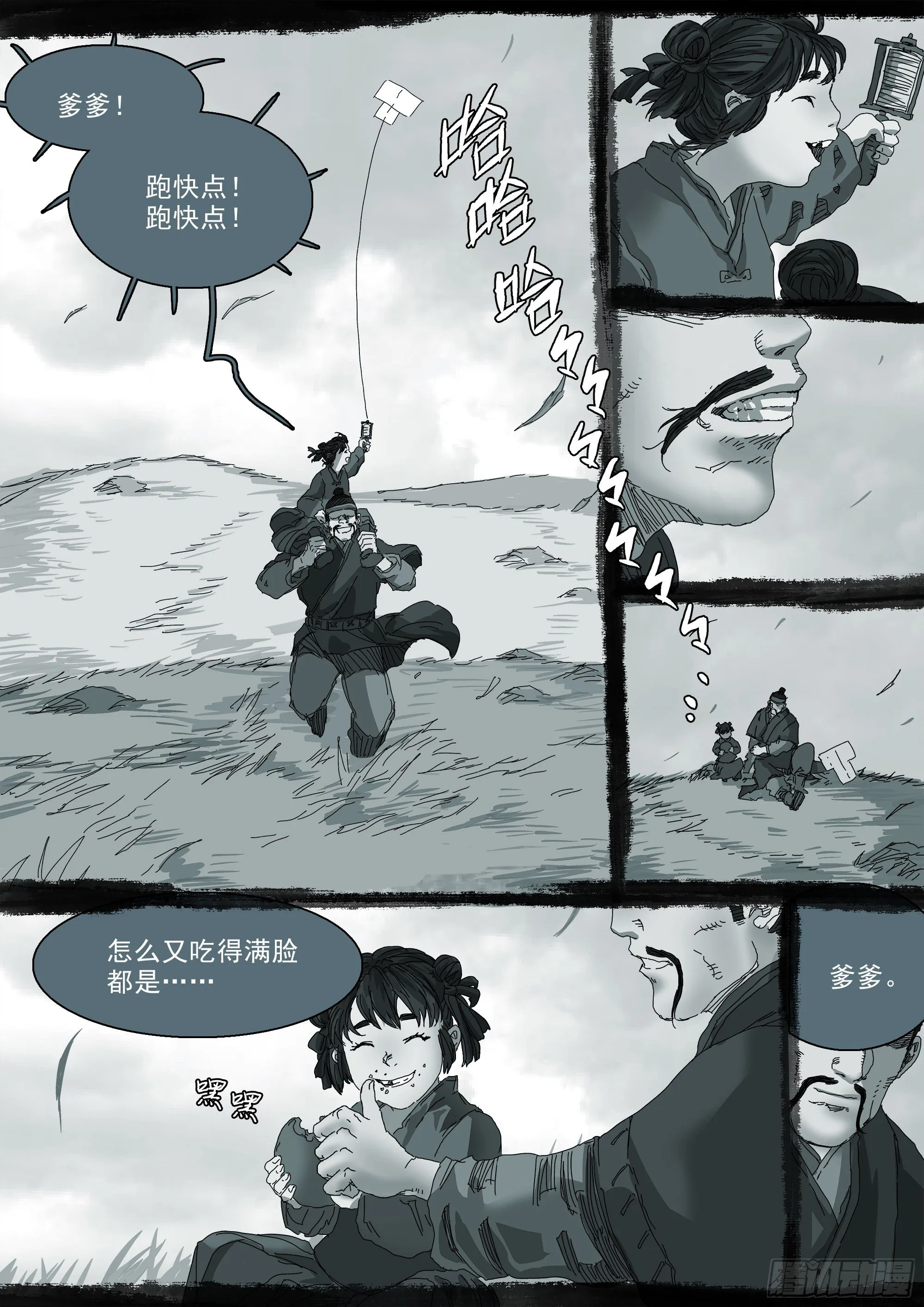 人间烟火 第16页