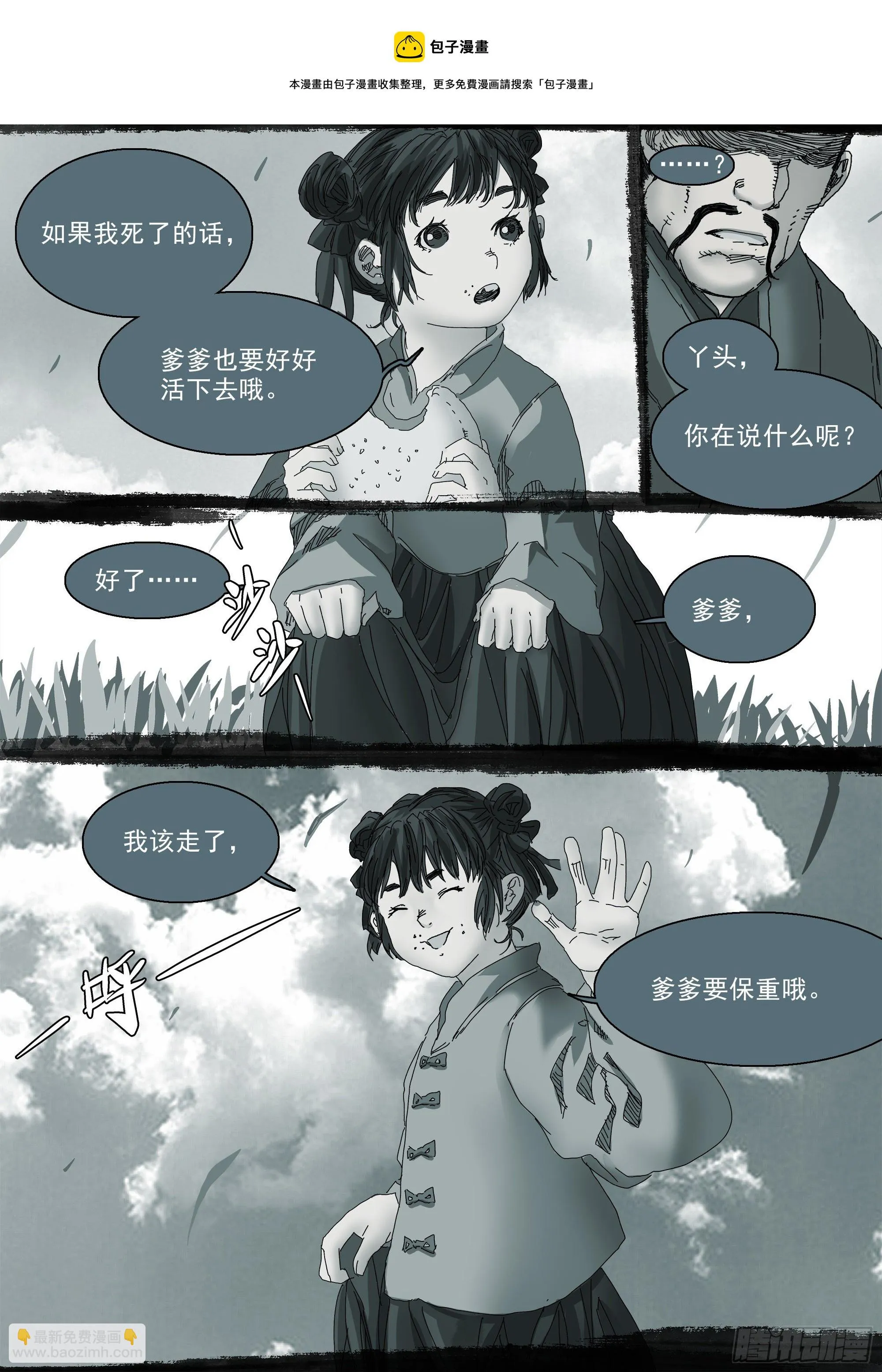 人间烟火 第17页