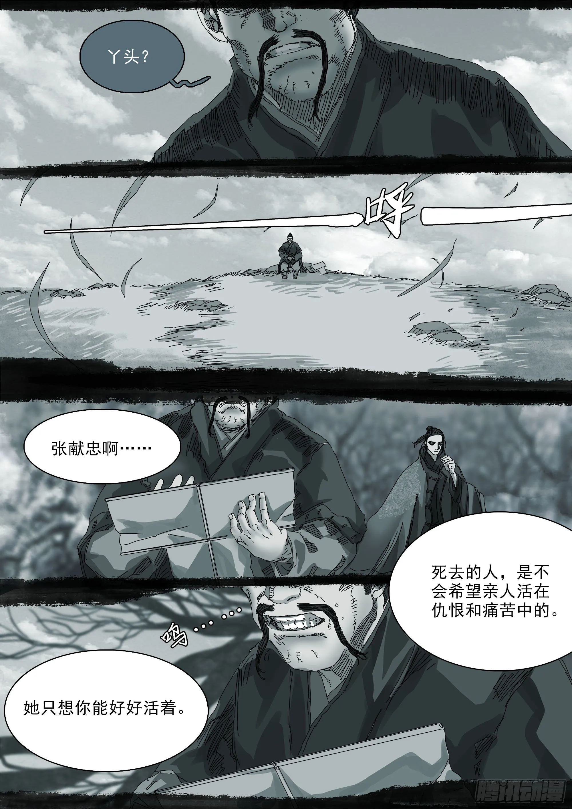 人间烟火 第18页