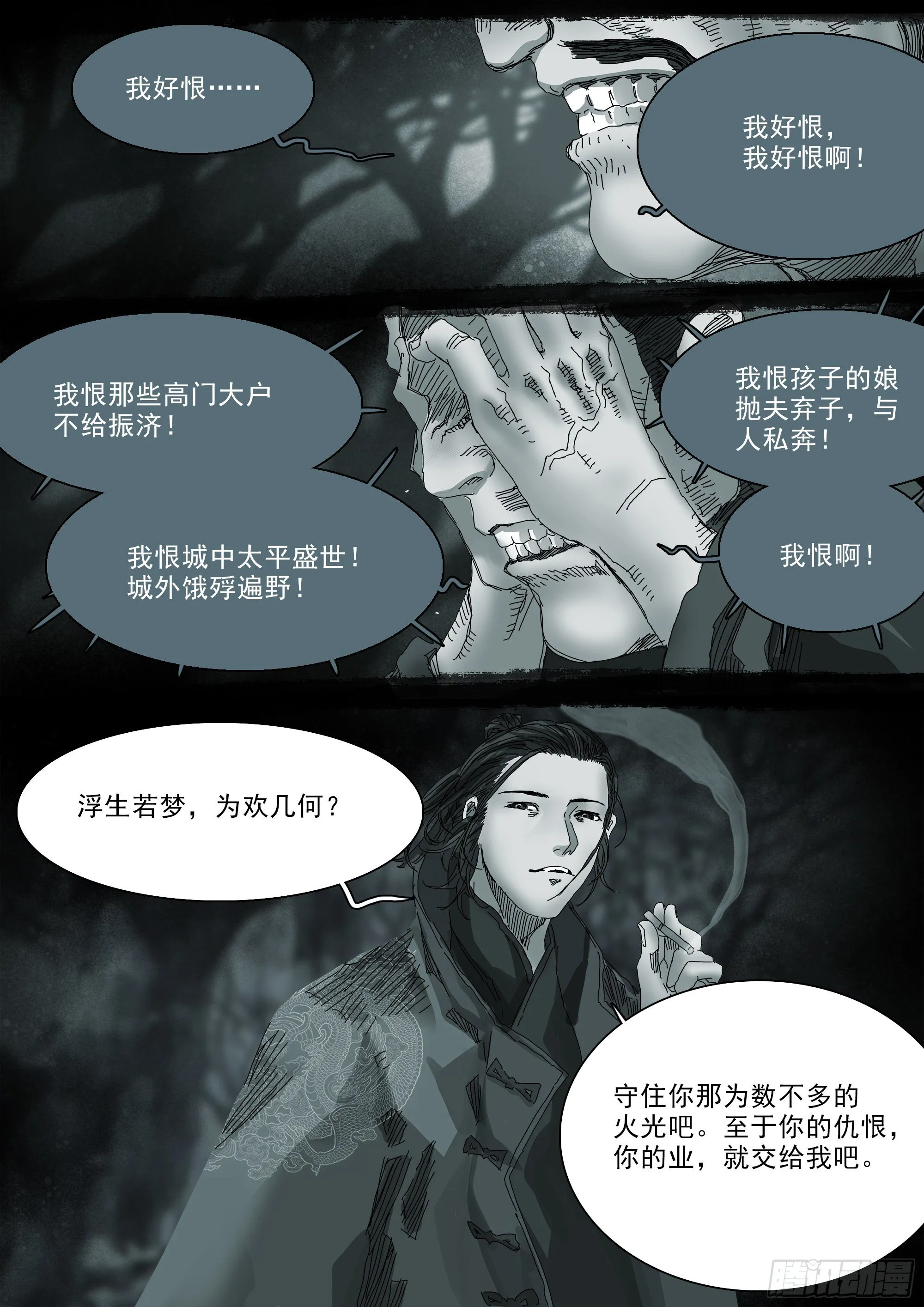 人间烟火 第19页