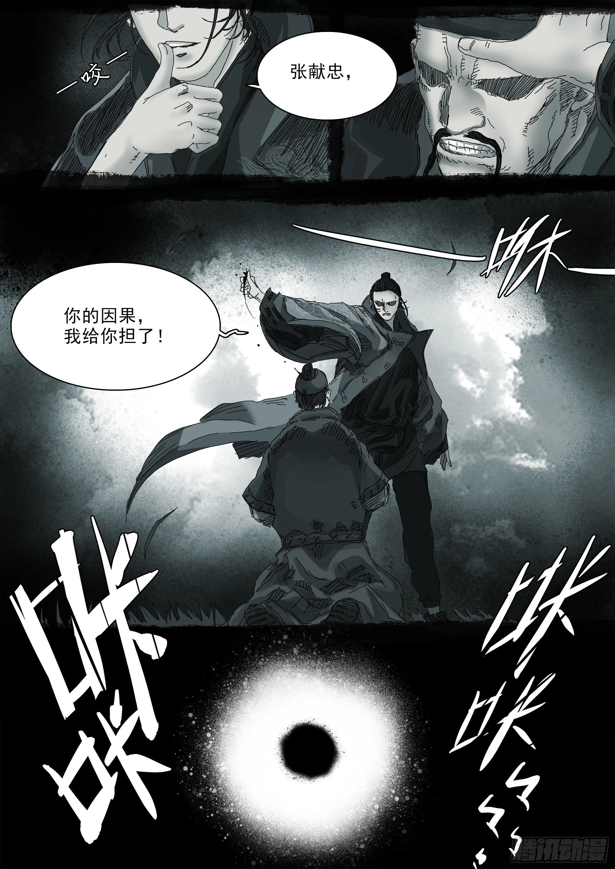 人间烟火 第20页