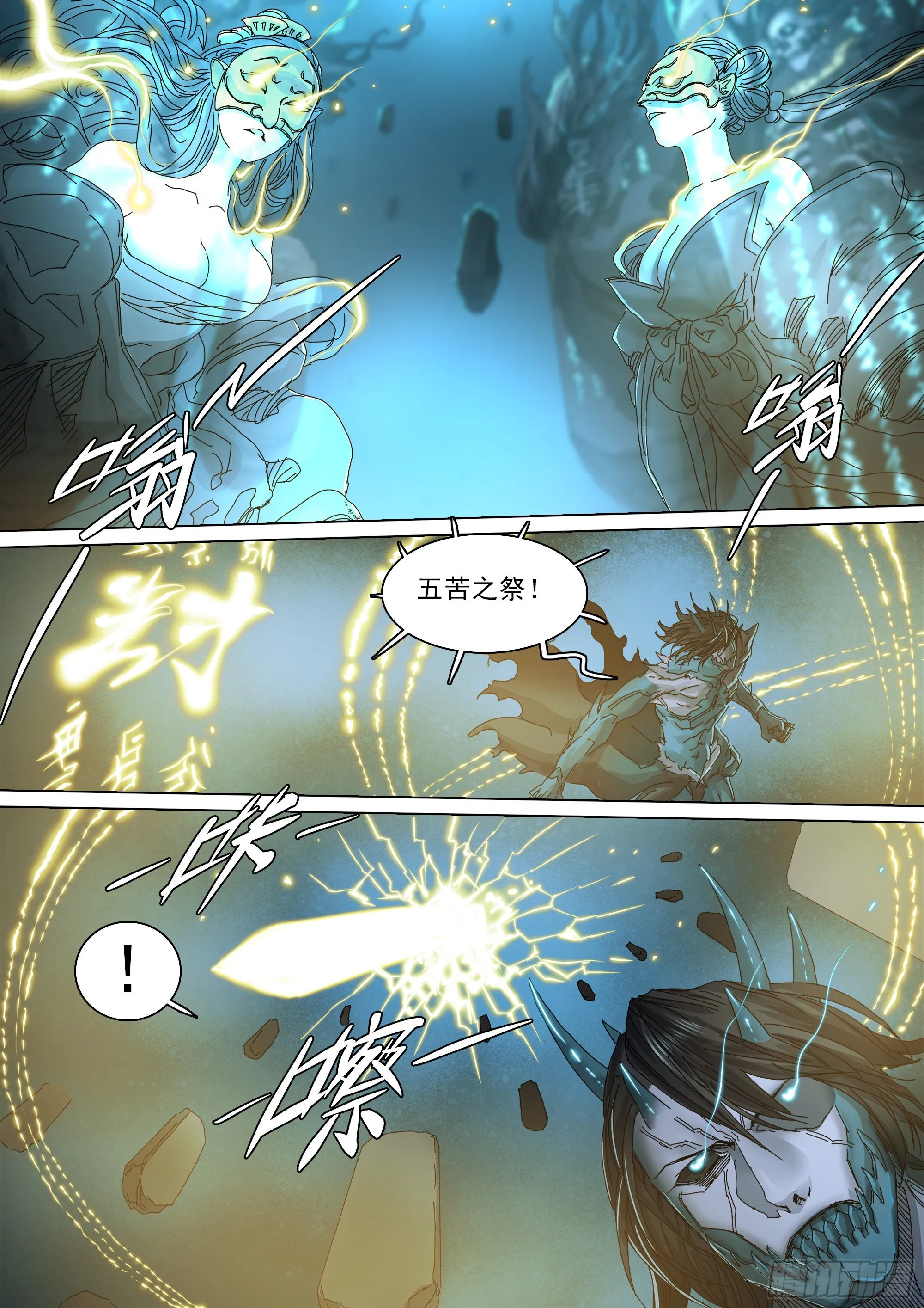 人间烟火 第23页