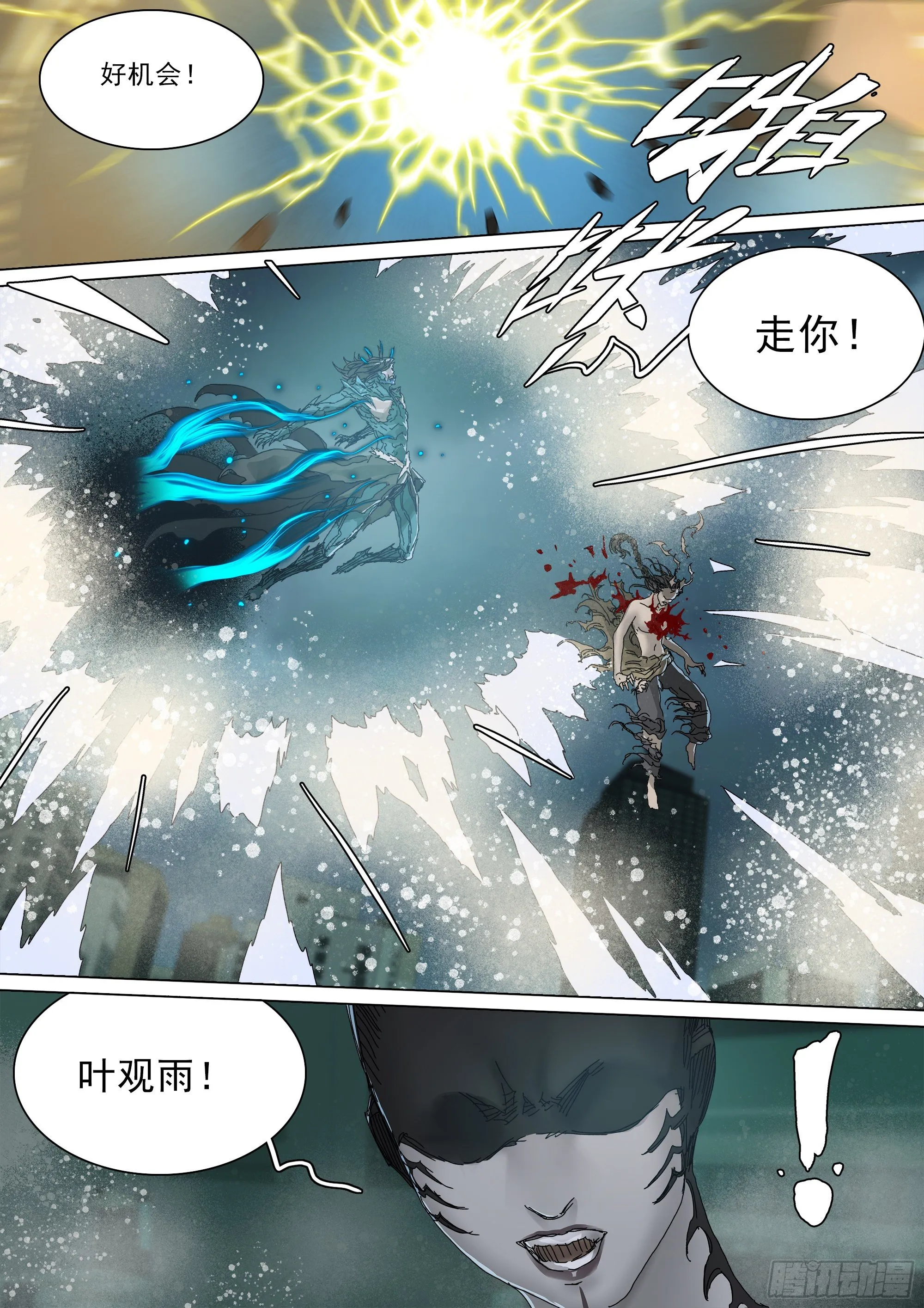 人间烟火 第24页