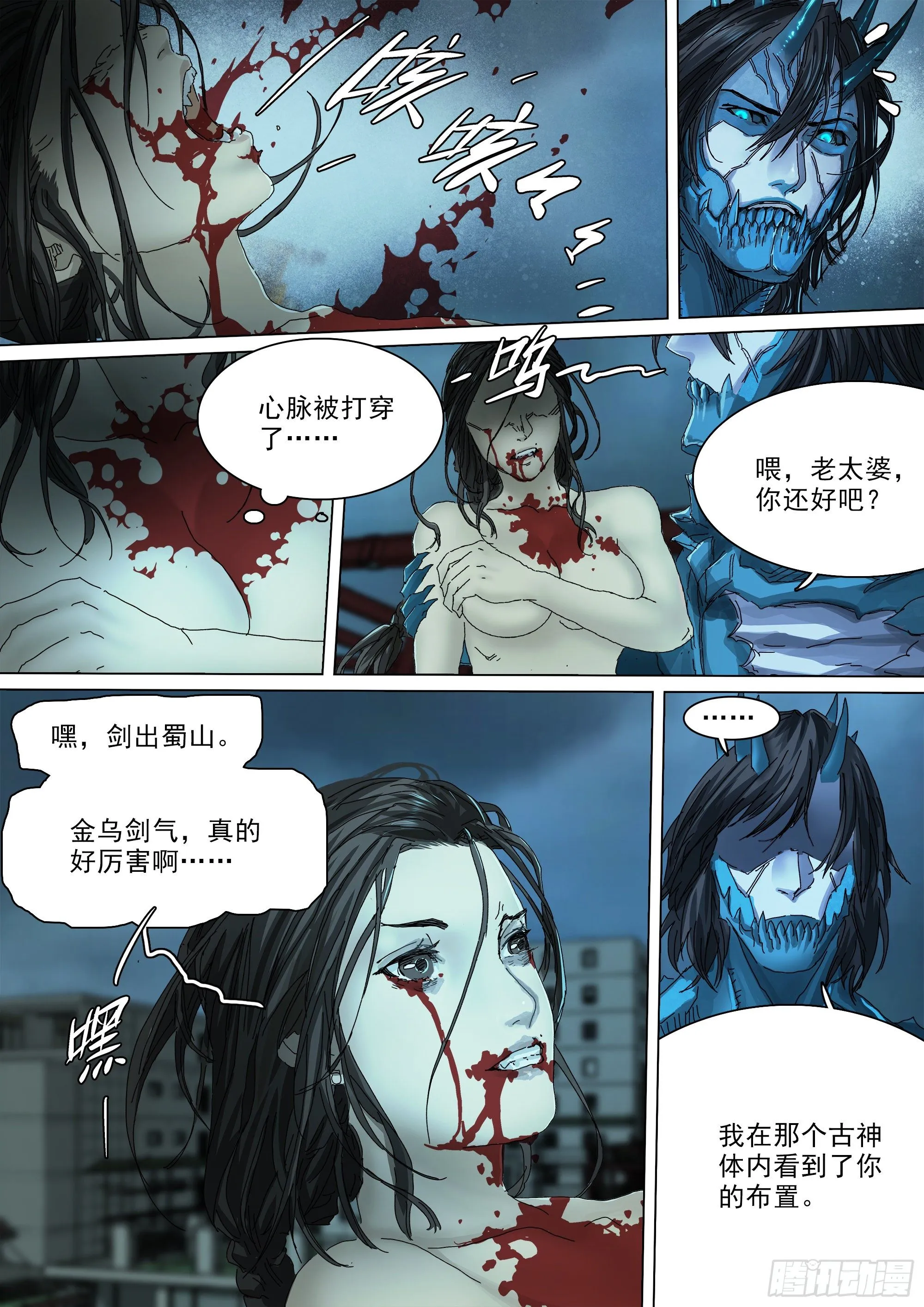 人间烟火 第26页