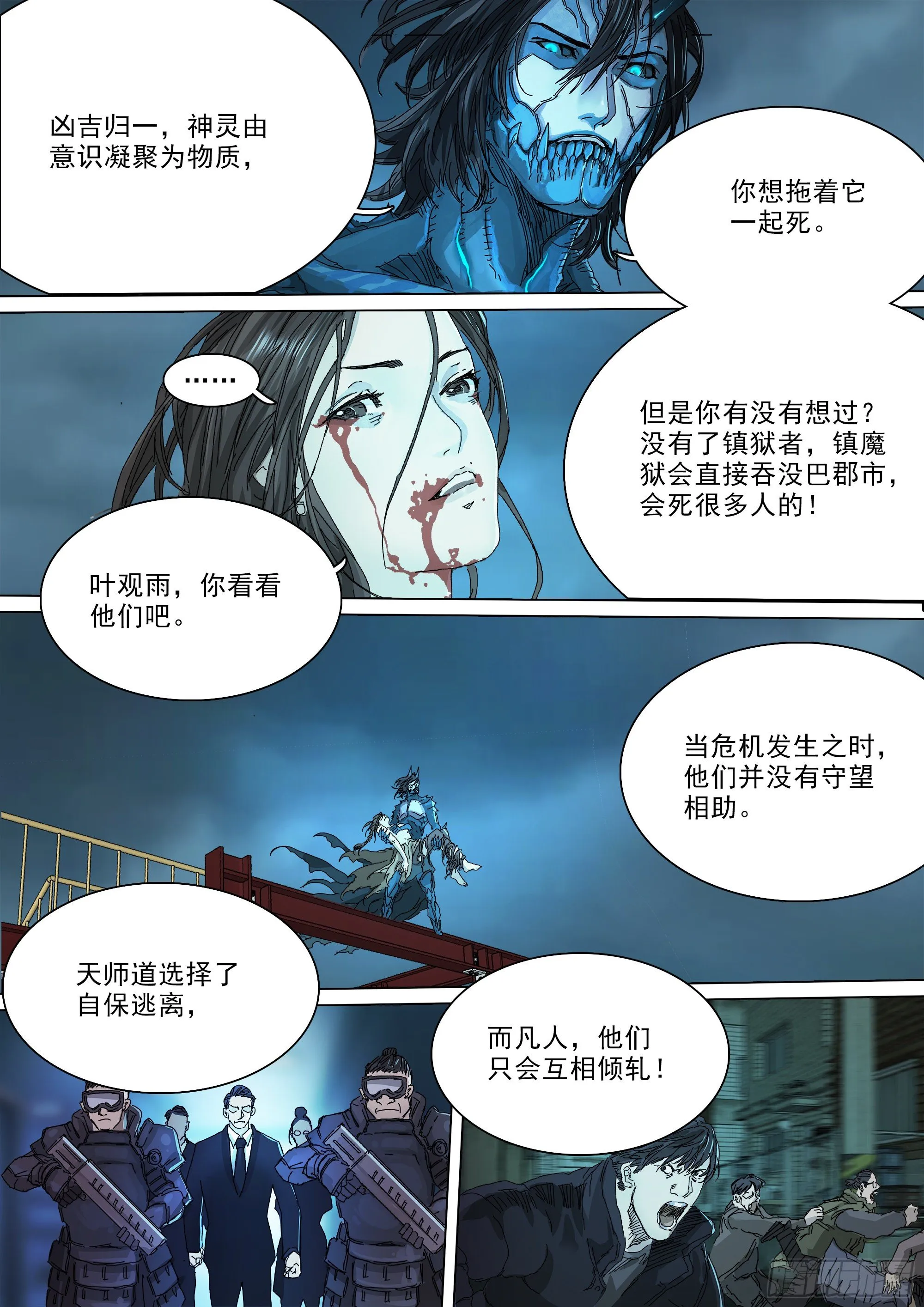 人间烟火 第27页