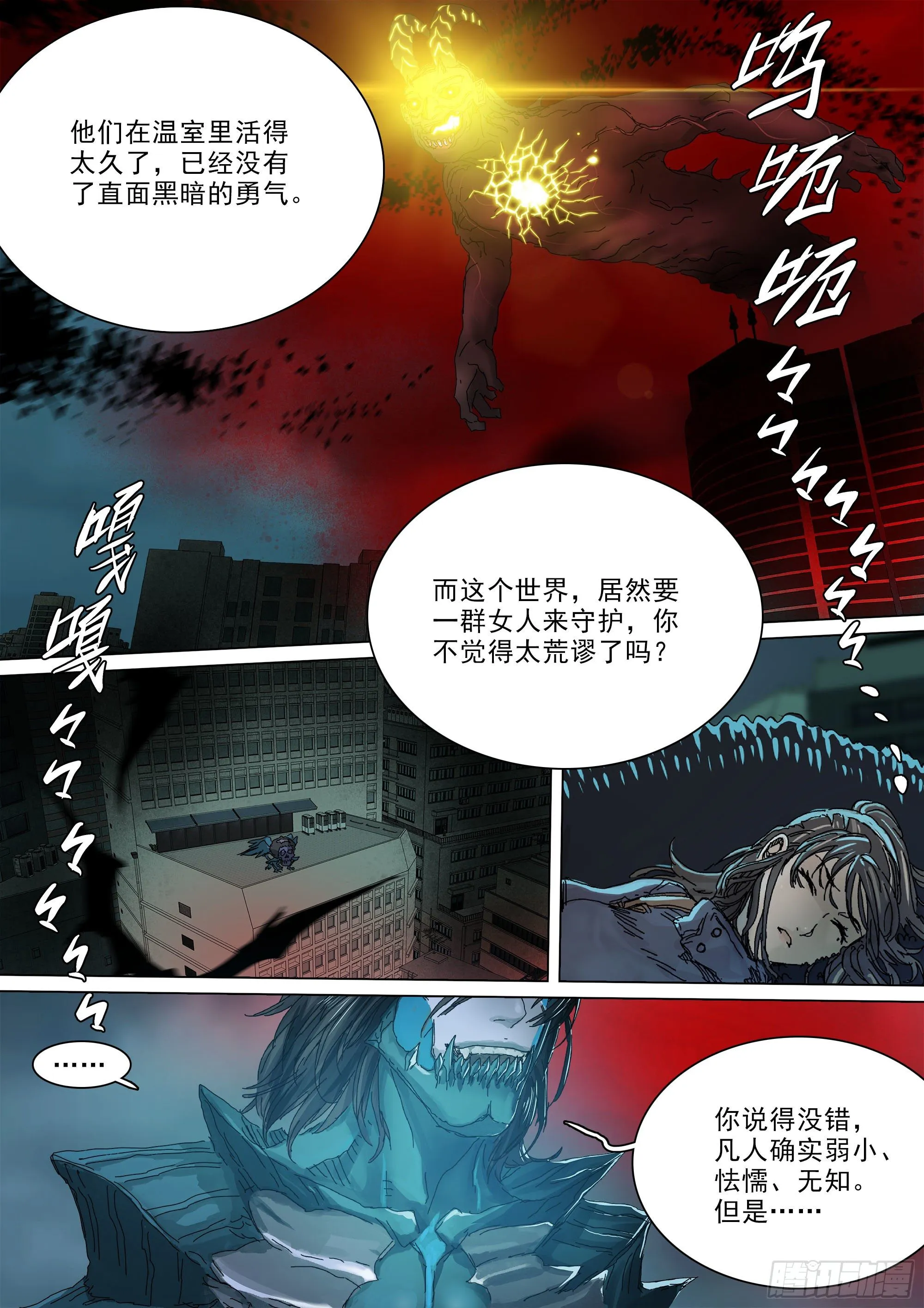 人间烟火 第28页