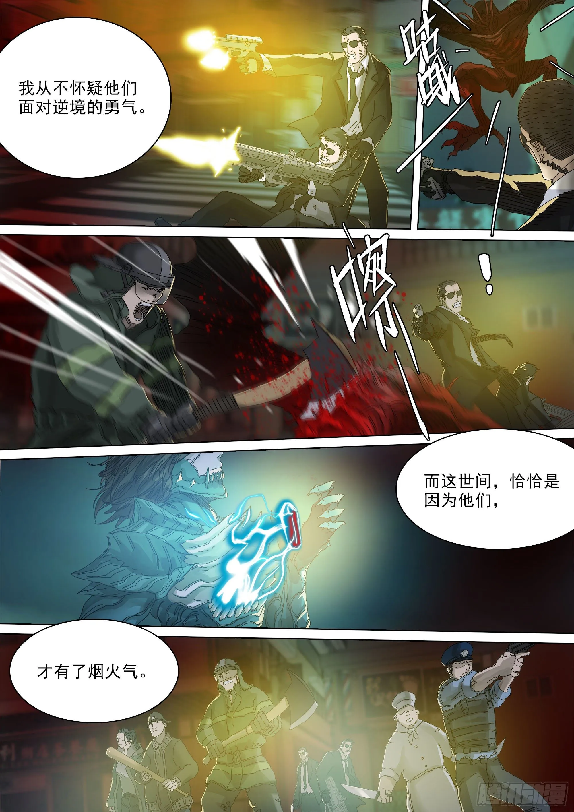 人间烟火 第29页