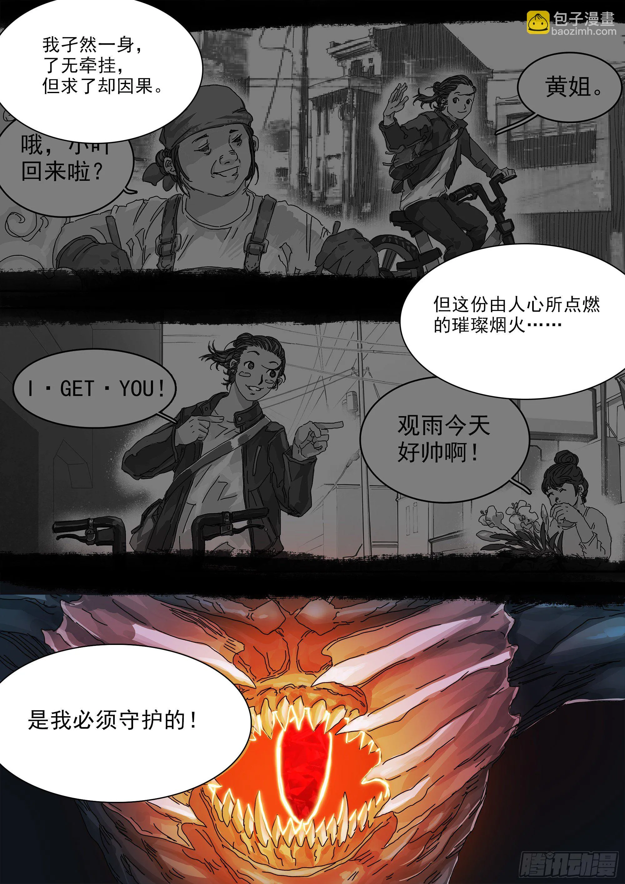人间烟火 第30页