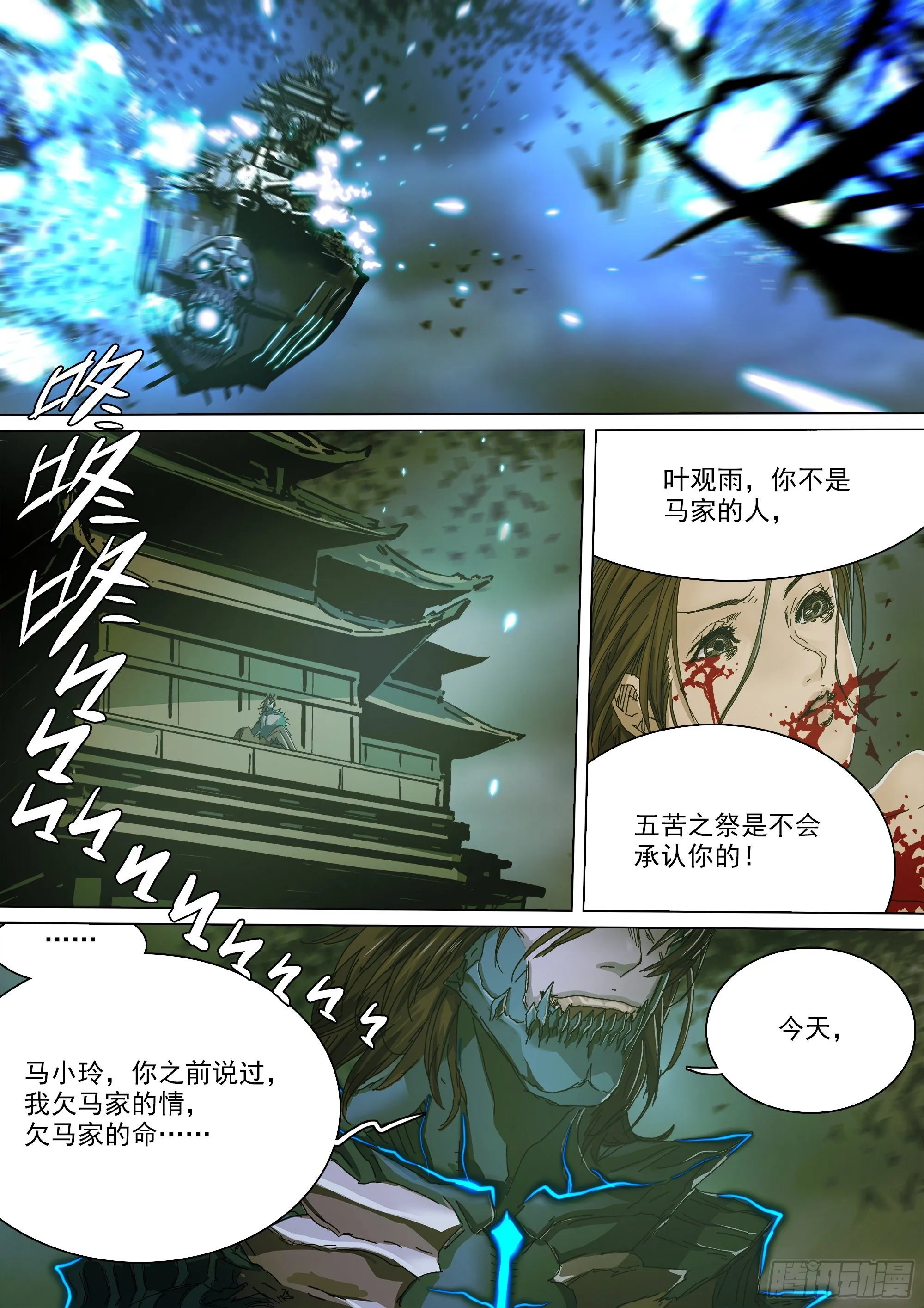 强行施术 第3页