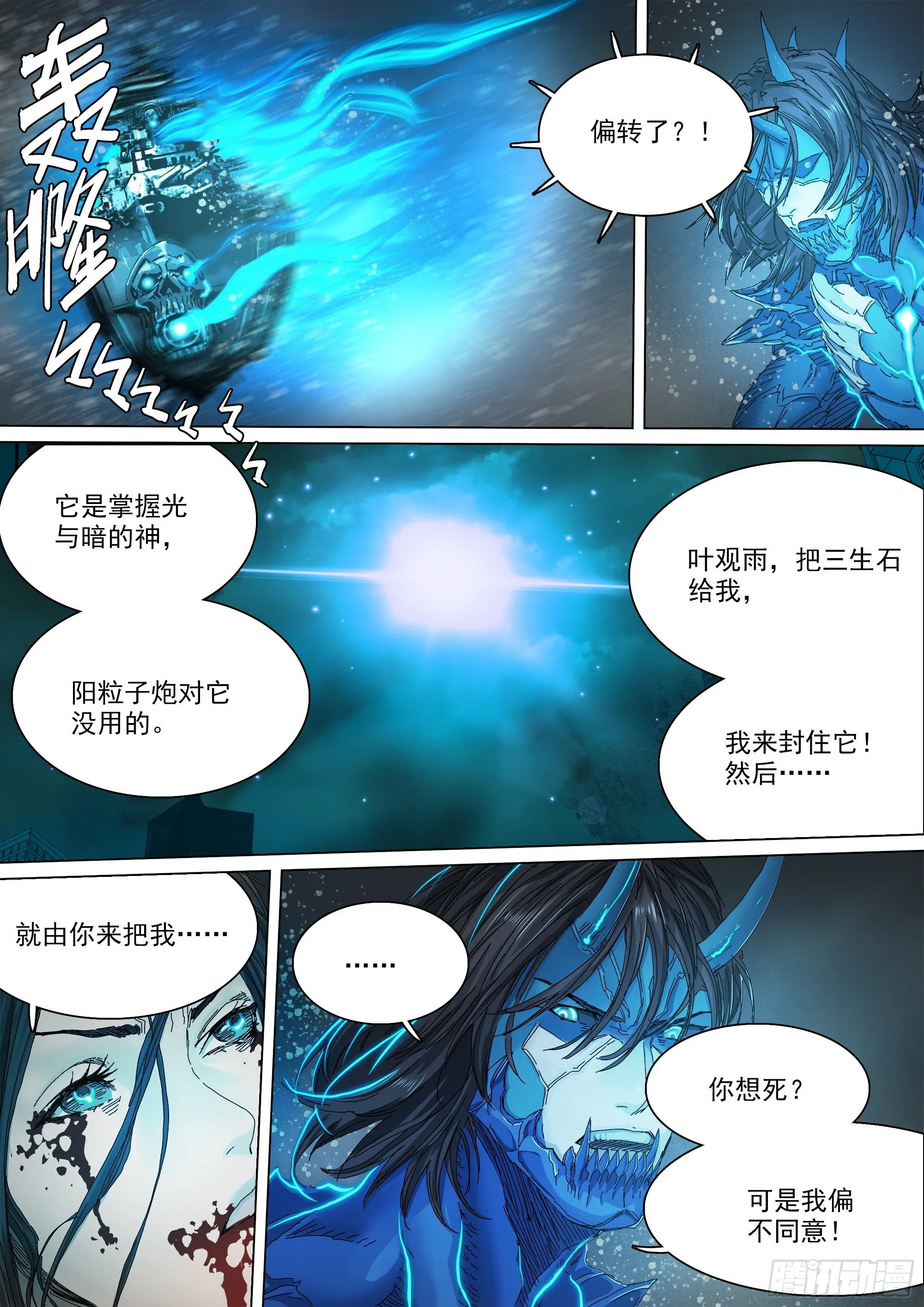 强行施术 第7页