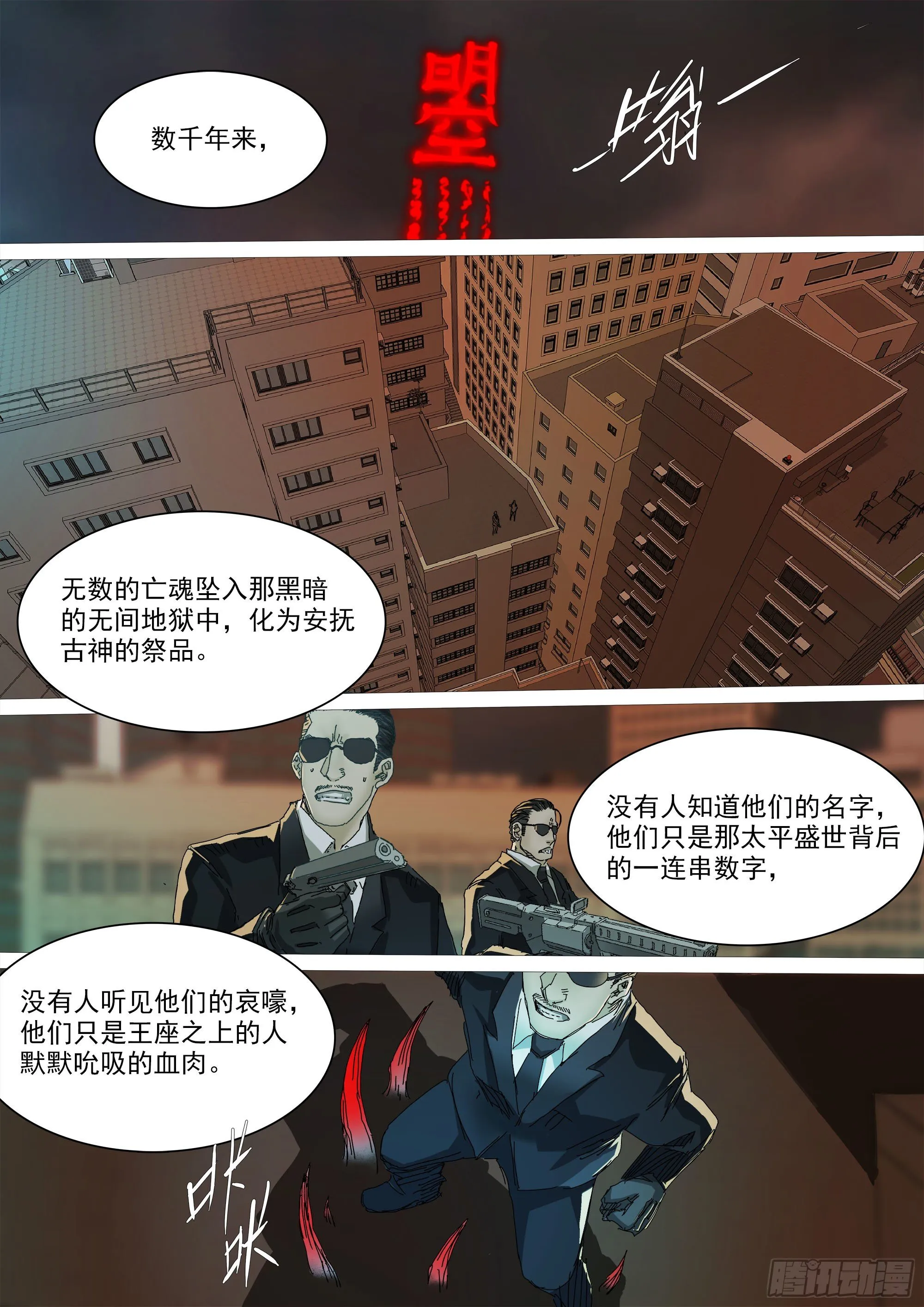 宁折不弯 第5页