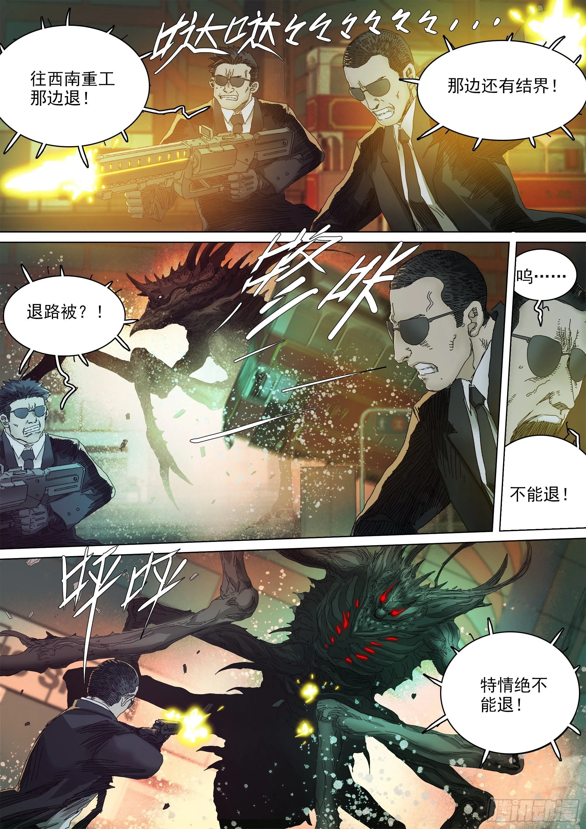宁折不弯 第11页