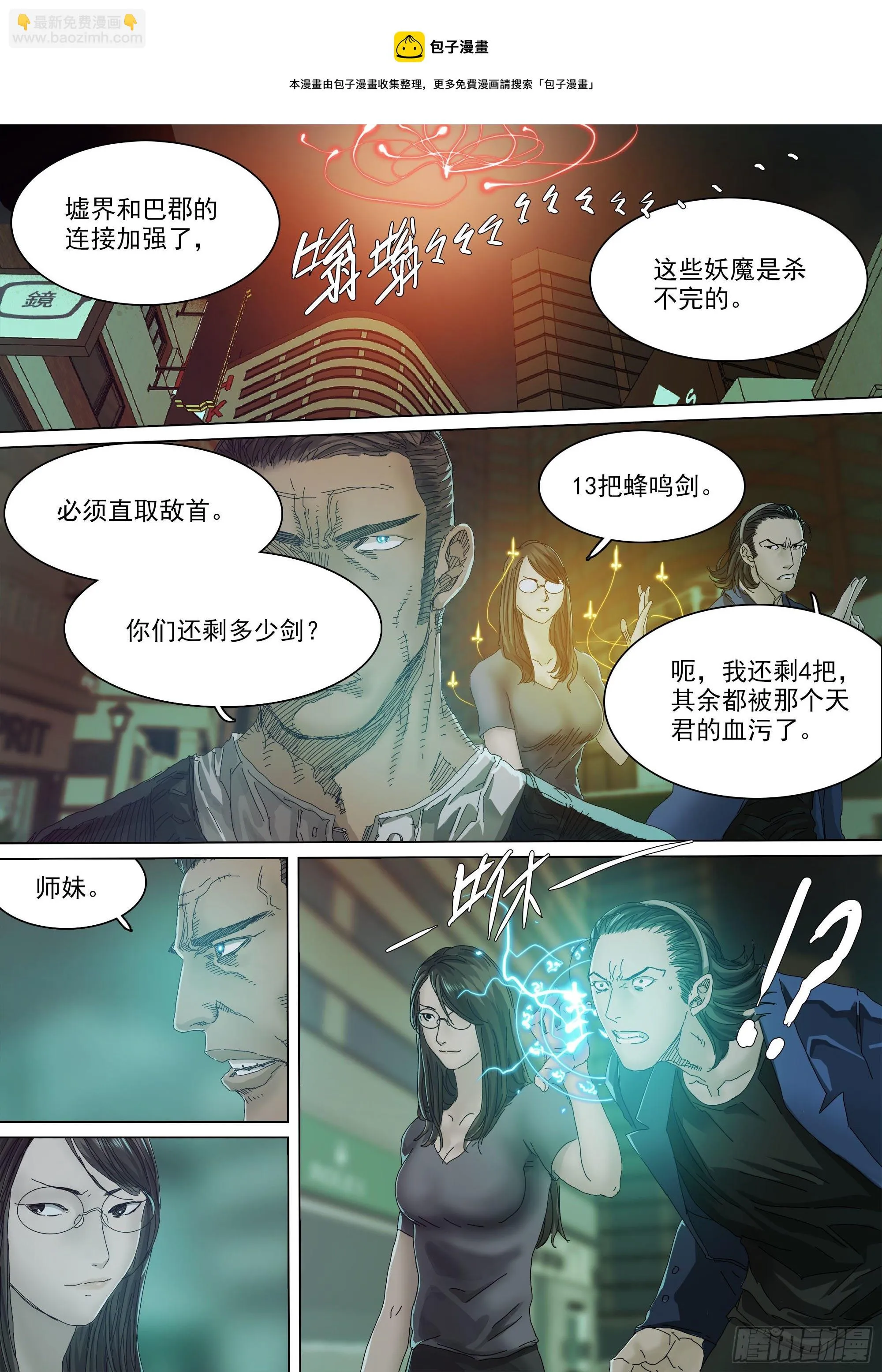 宁折不弯 第13页