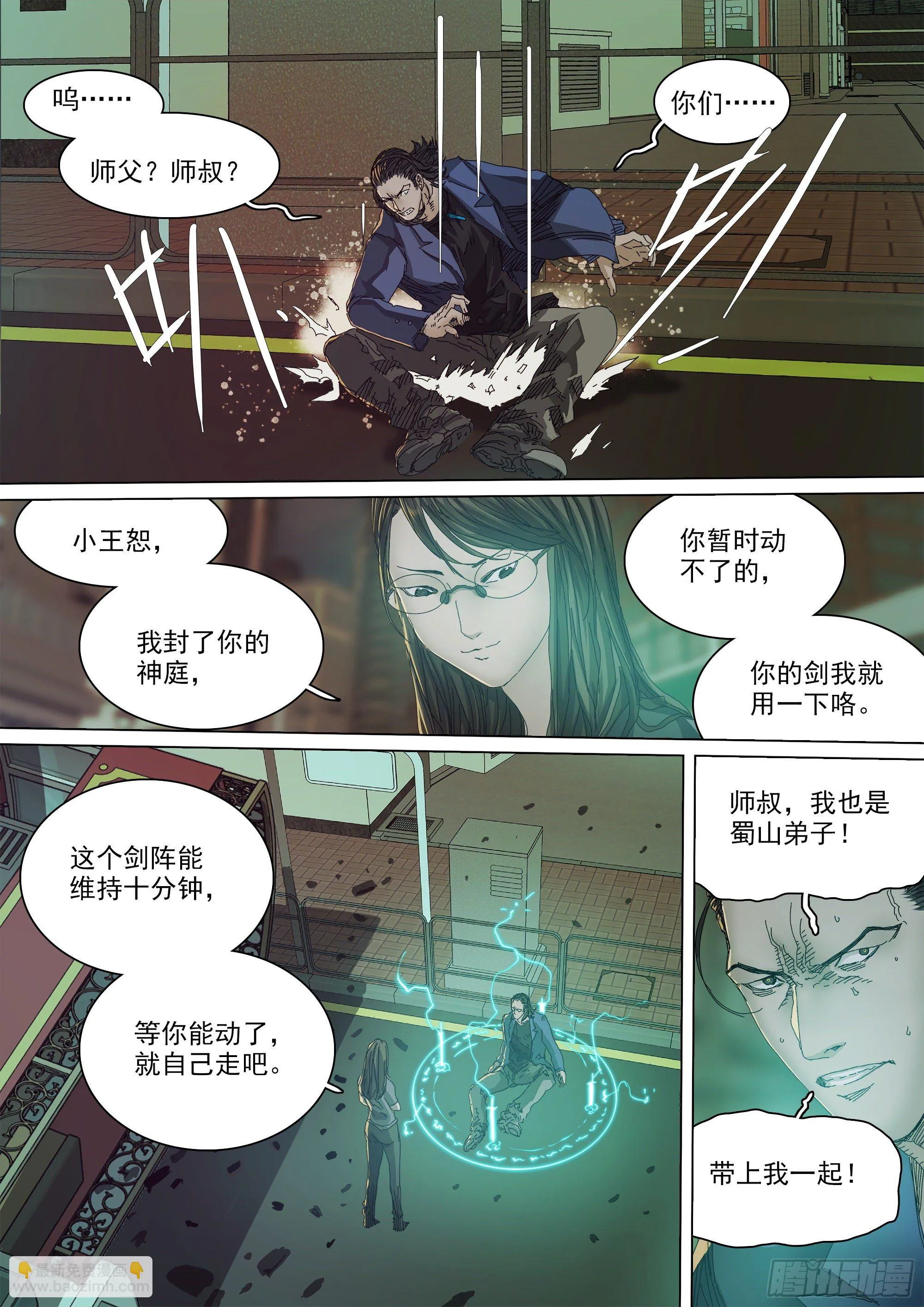 宁折不弯 第14页