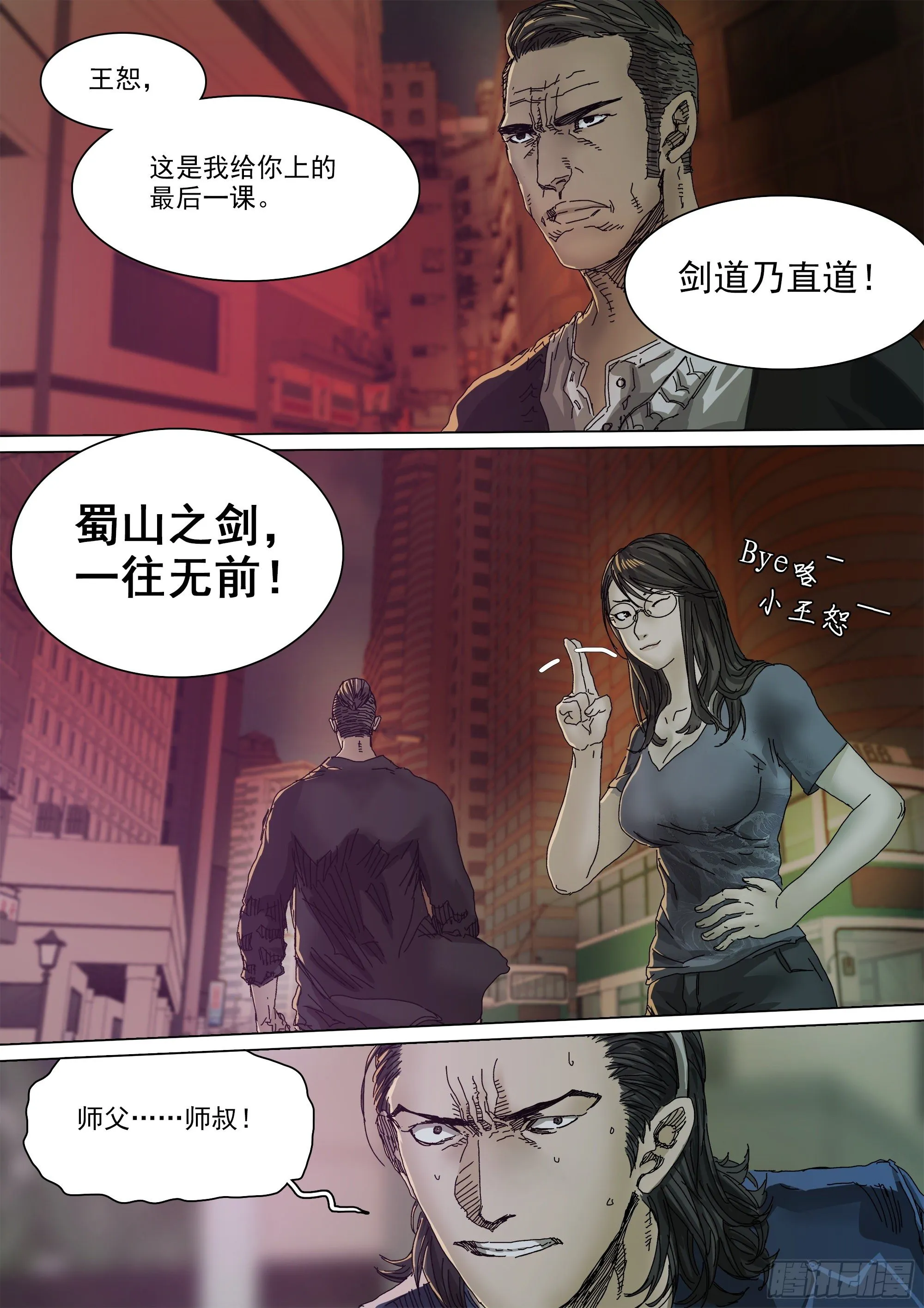 宁折不弯 第15页