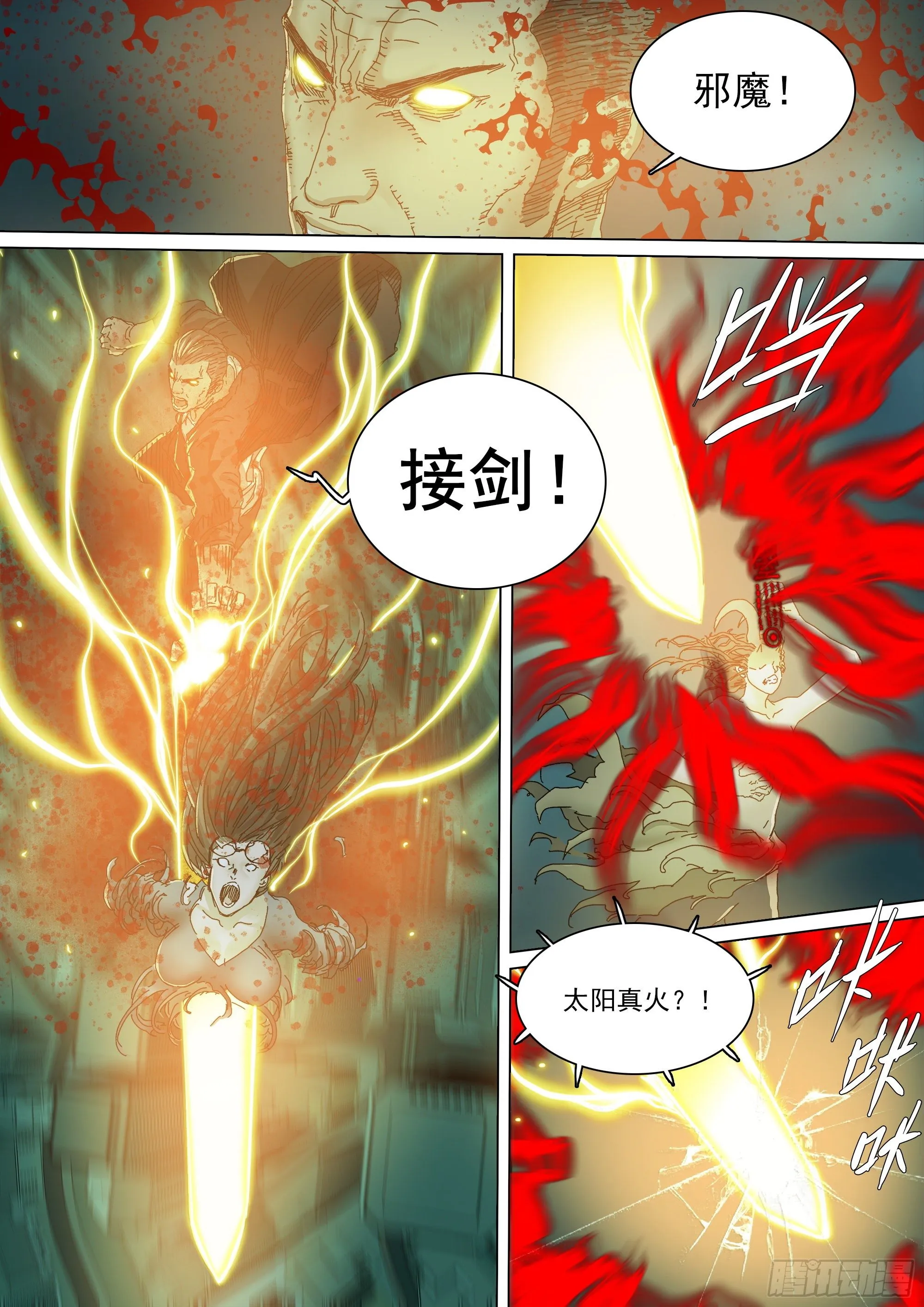 宁折不弯 第20页
