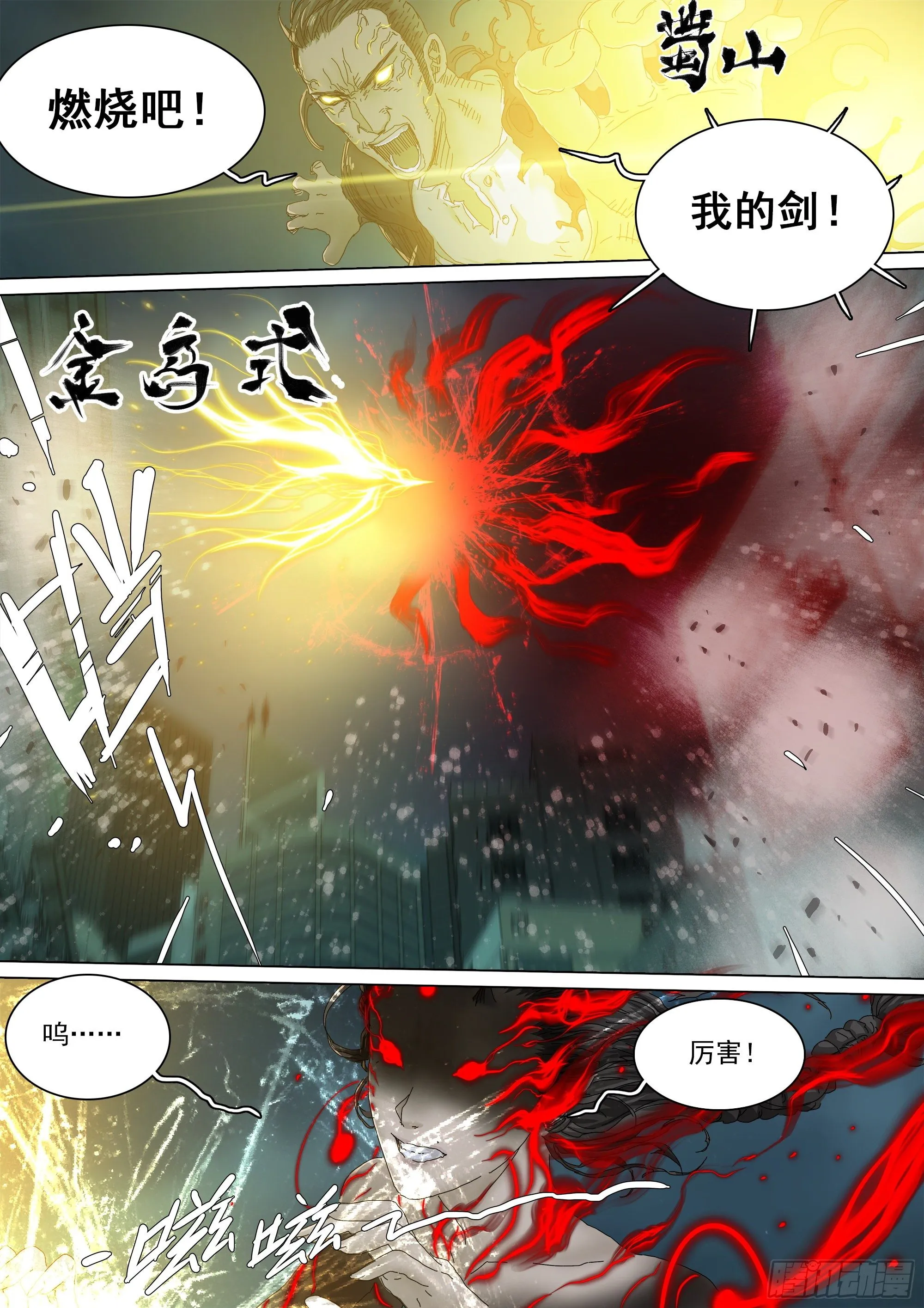 宁折不弯 第21页