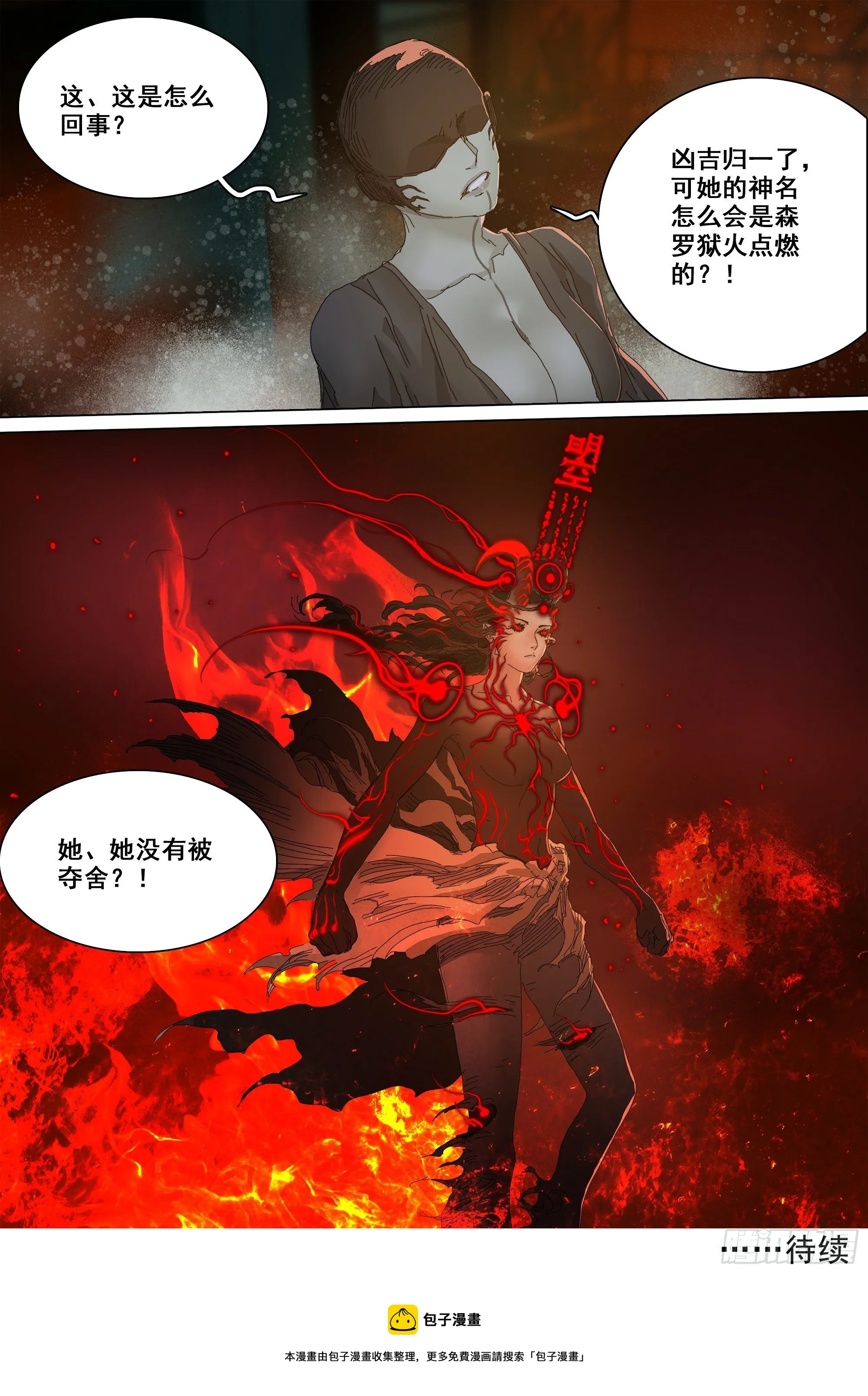 凶吉归一 第26页