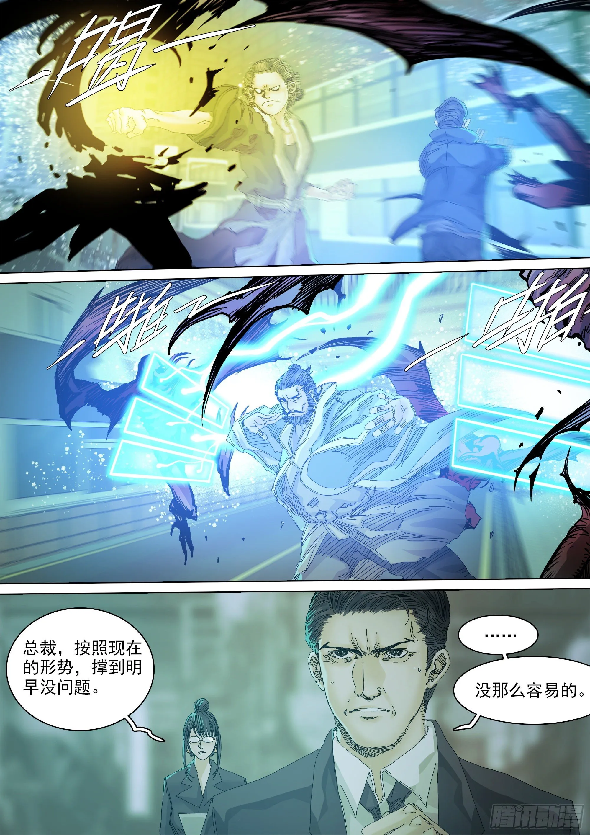 资本家的力量 第3页