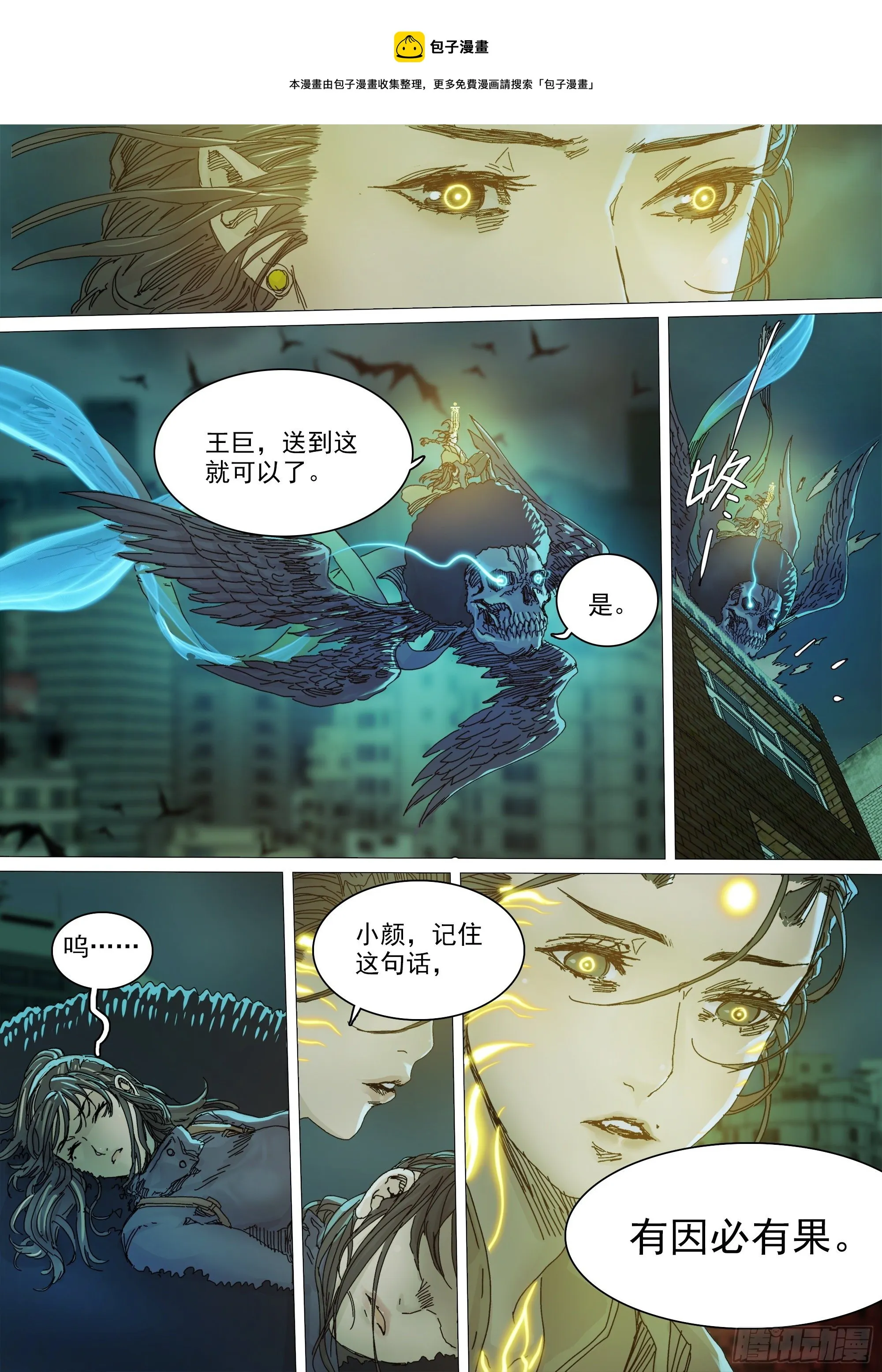 资本家的力量 第7页