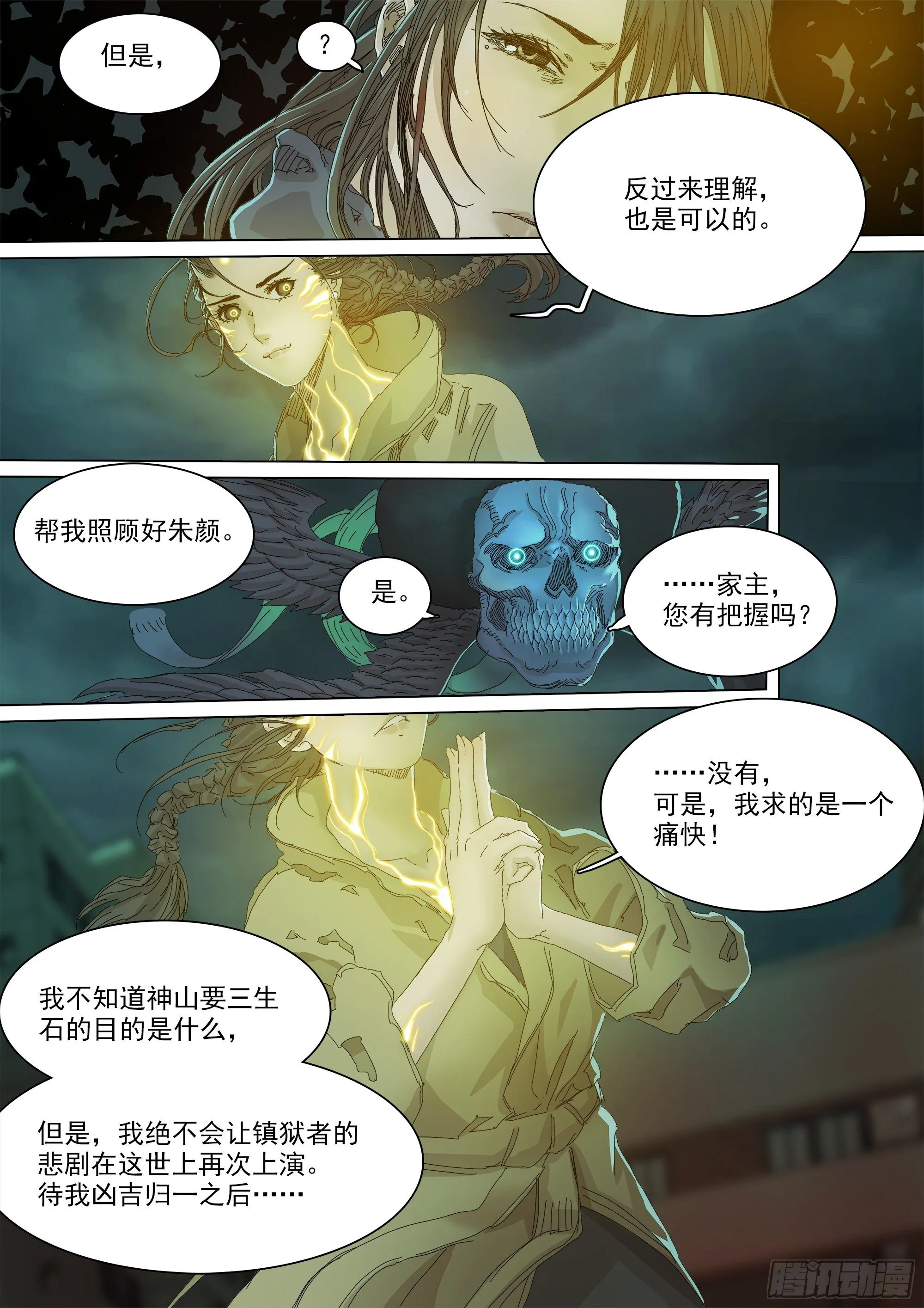 资本家的力量 第8页