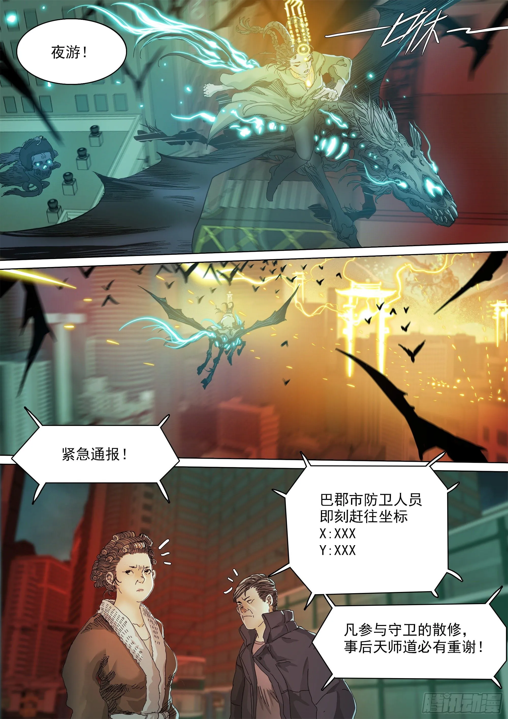 资本家的力量 第9页