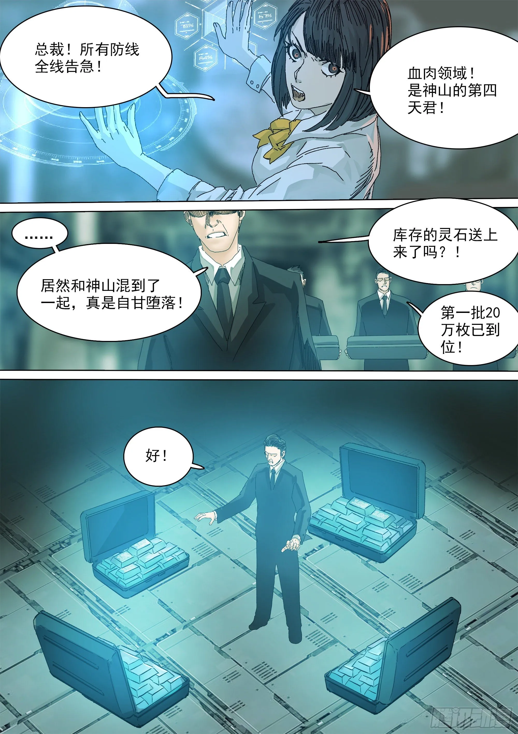 资本家的力量 第20页