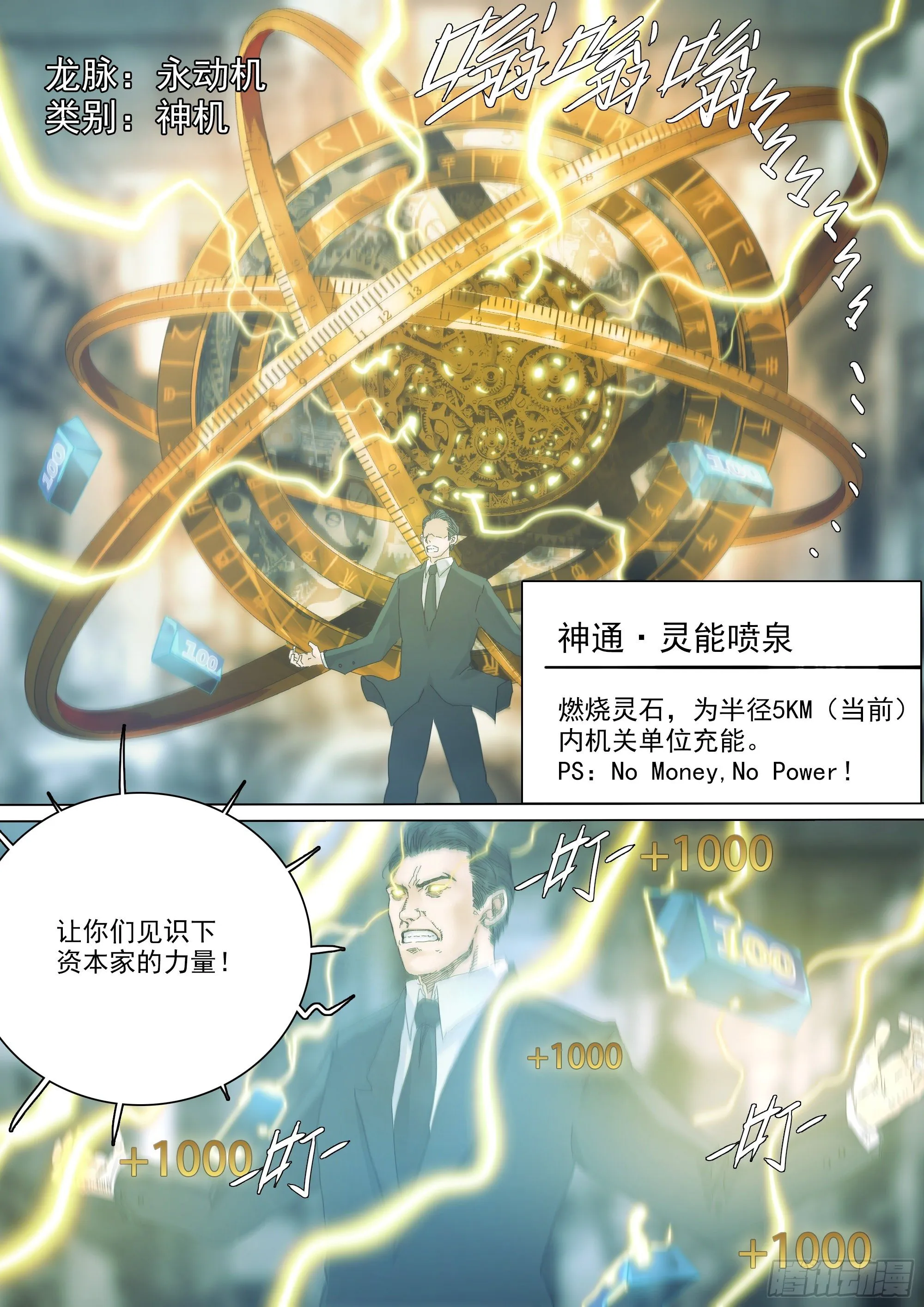 资本家的力量 第21页