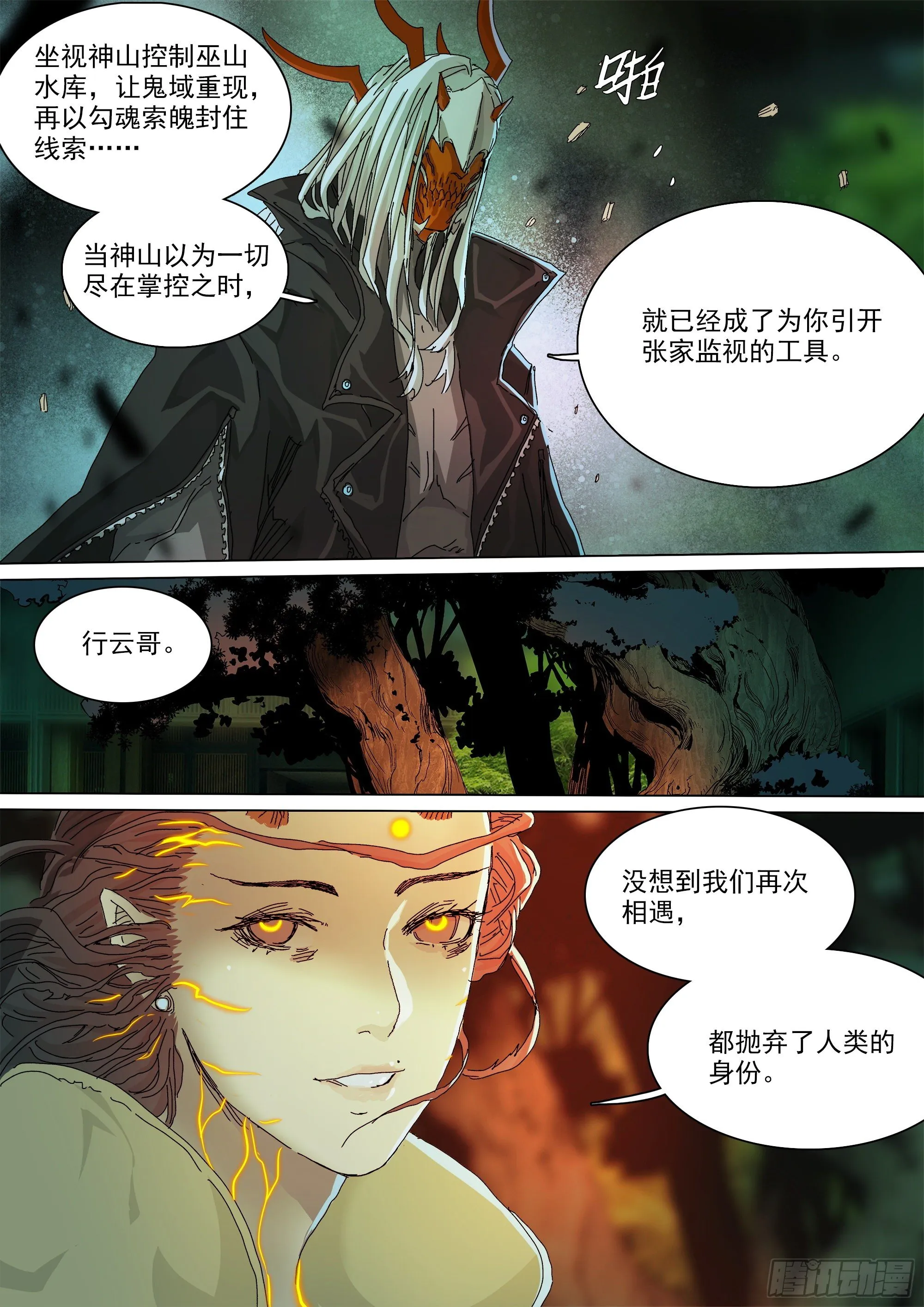 经此一别，后会无期 第12页