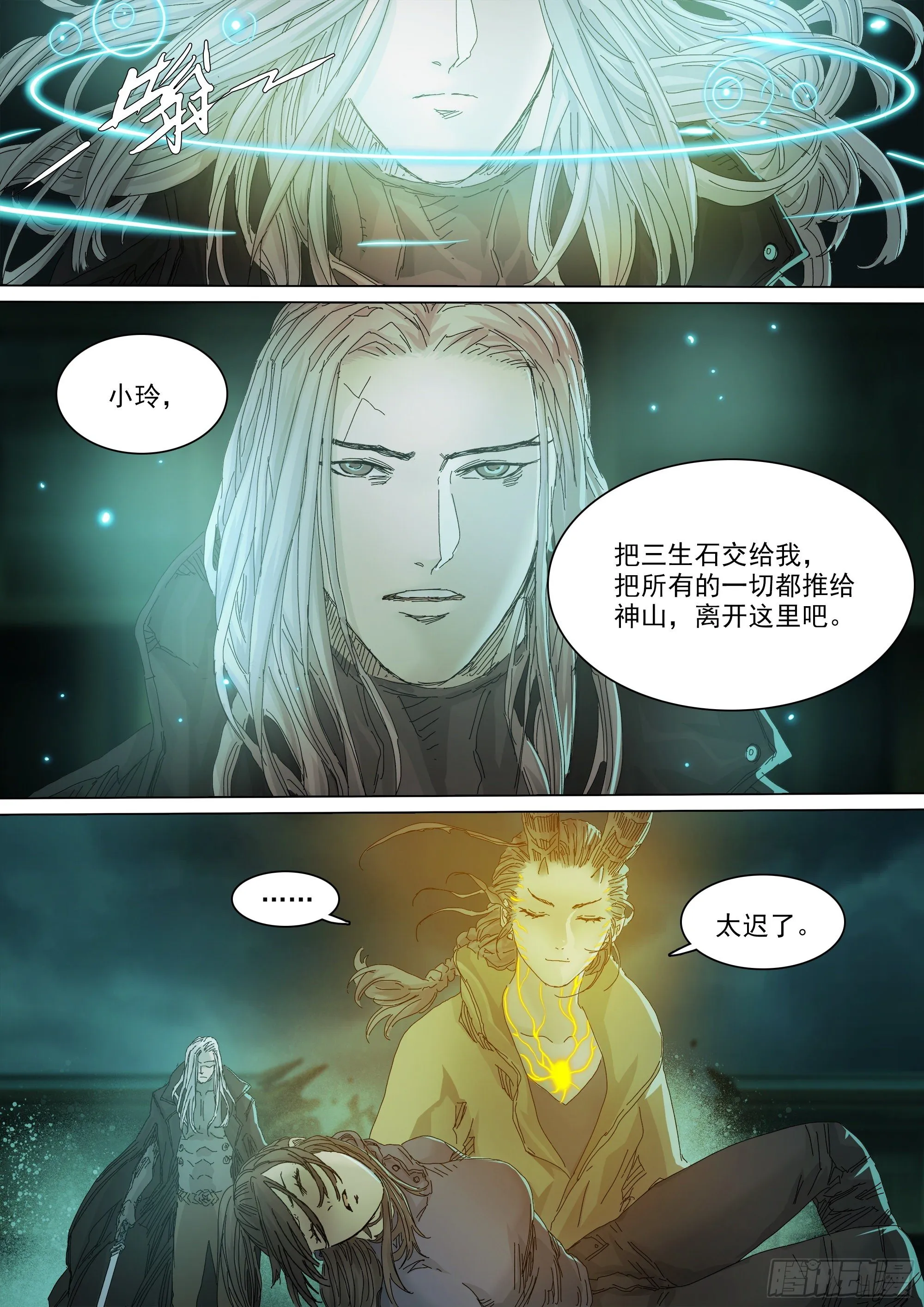 经此一别，后会无期 第16页