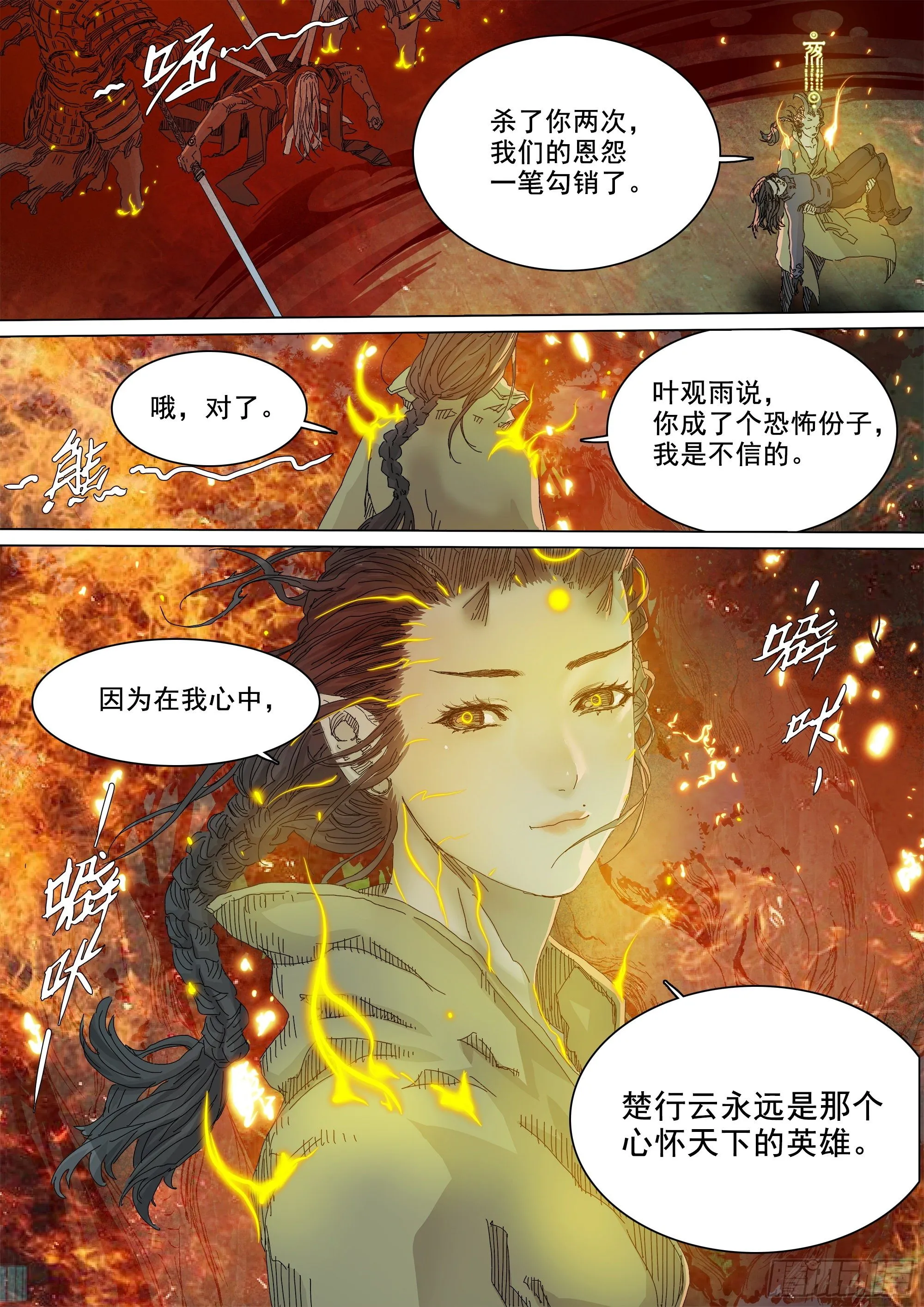 经此一别，后会无期 第19页