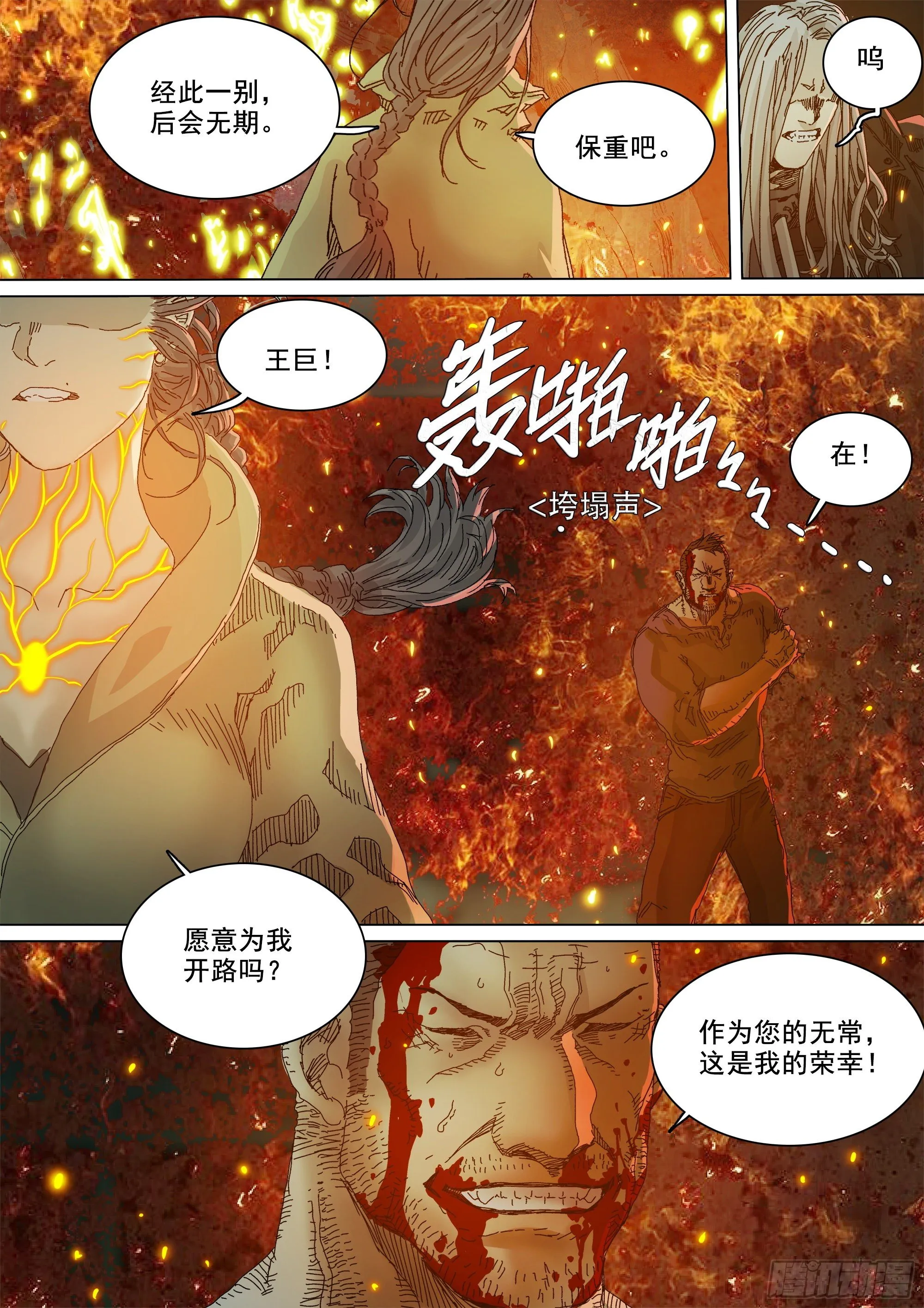 经此一别，后会无期 第20页