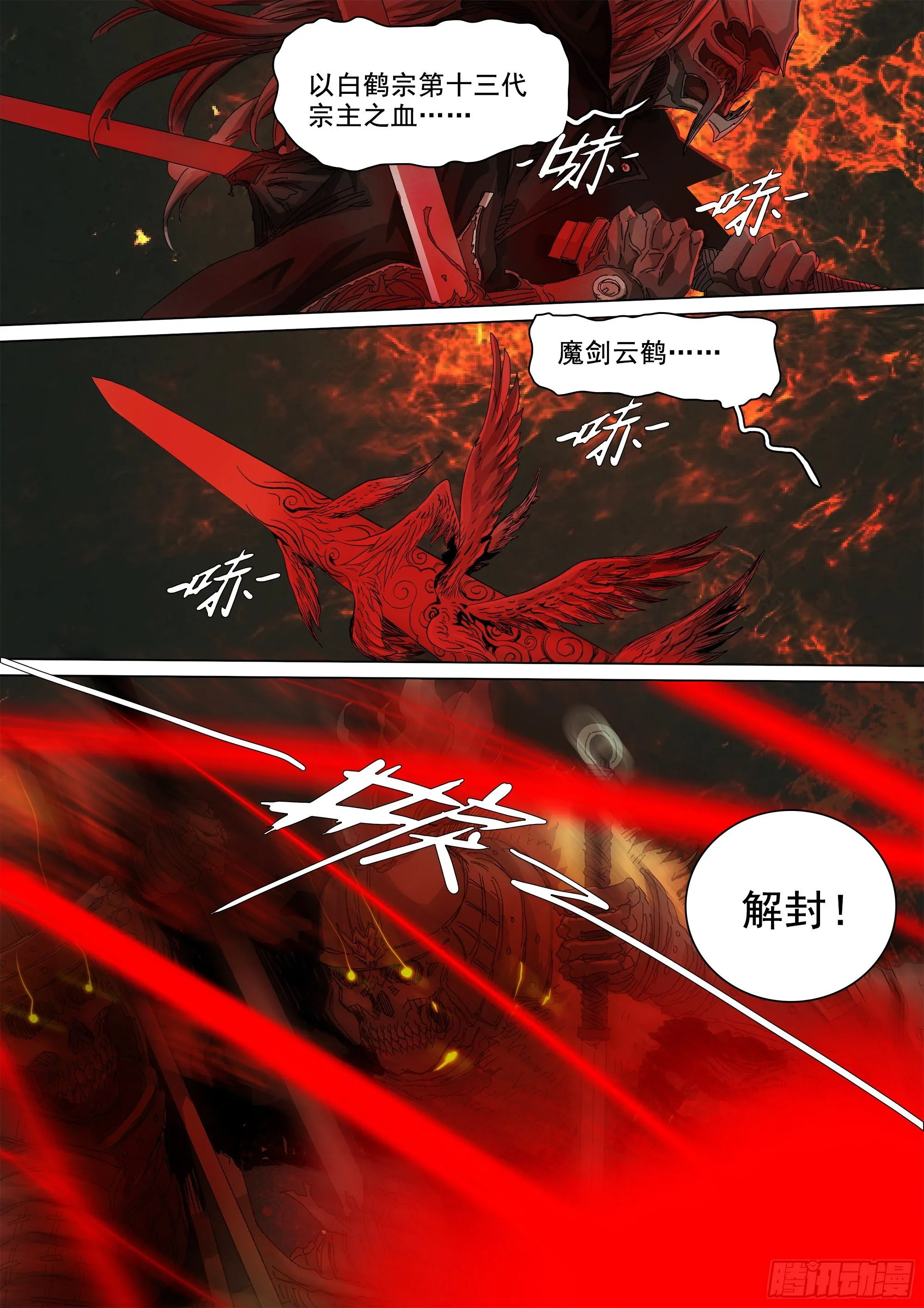 经此一别，后会无期 第24页