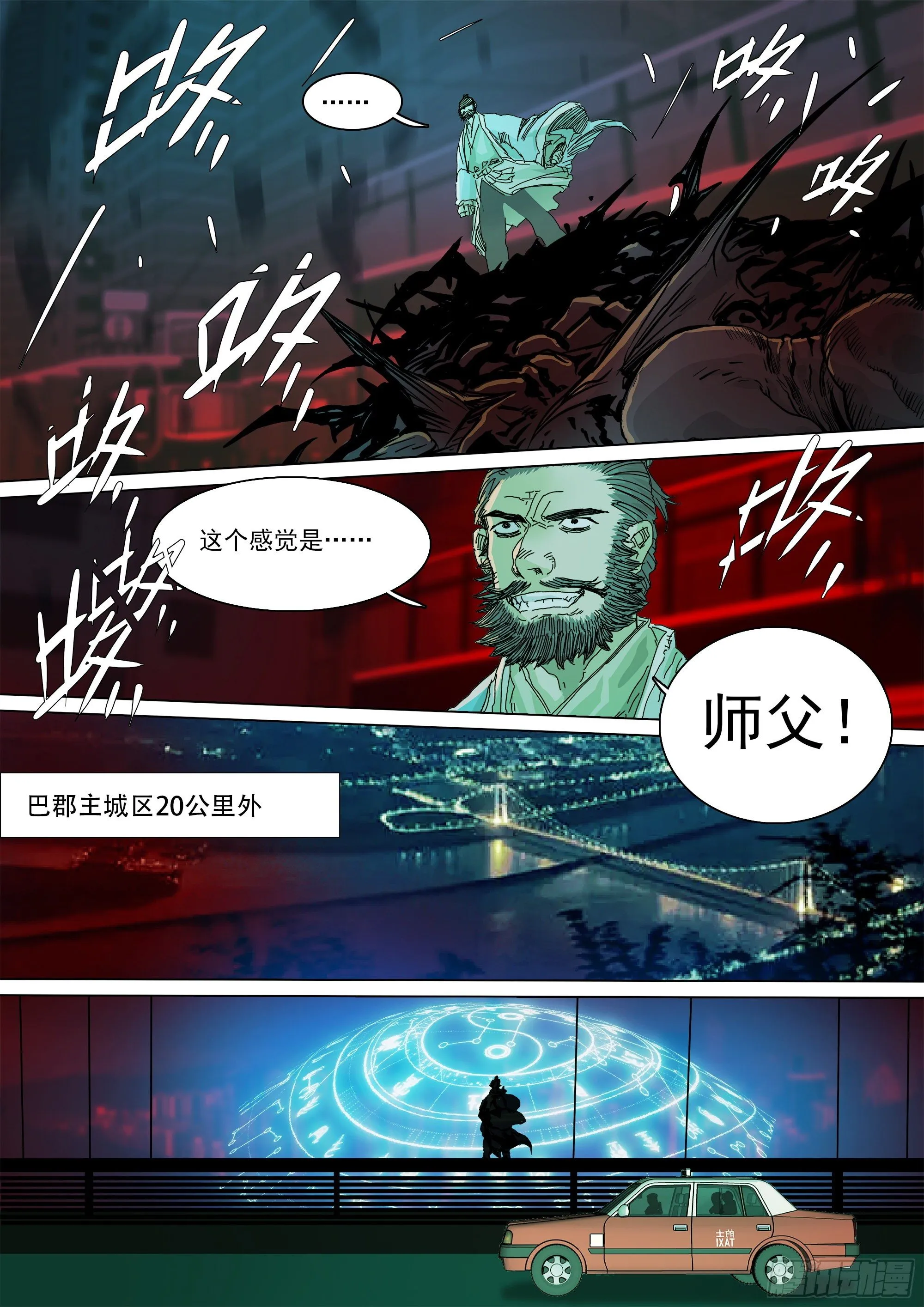 武当邱无敌 第24页