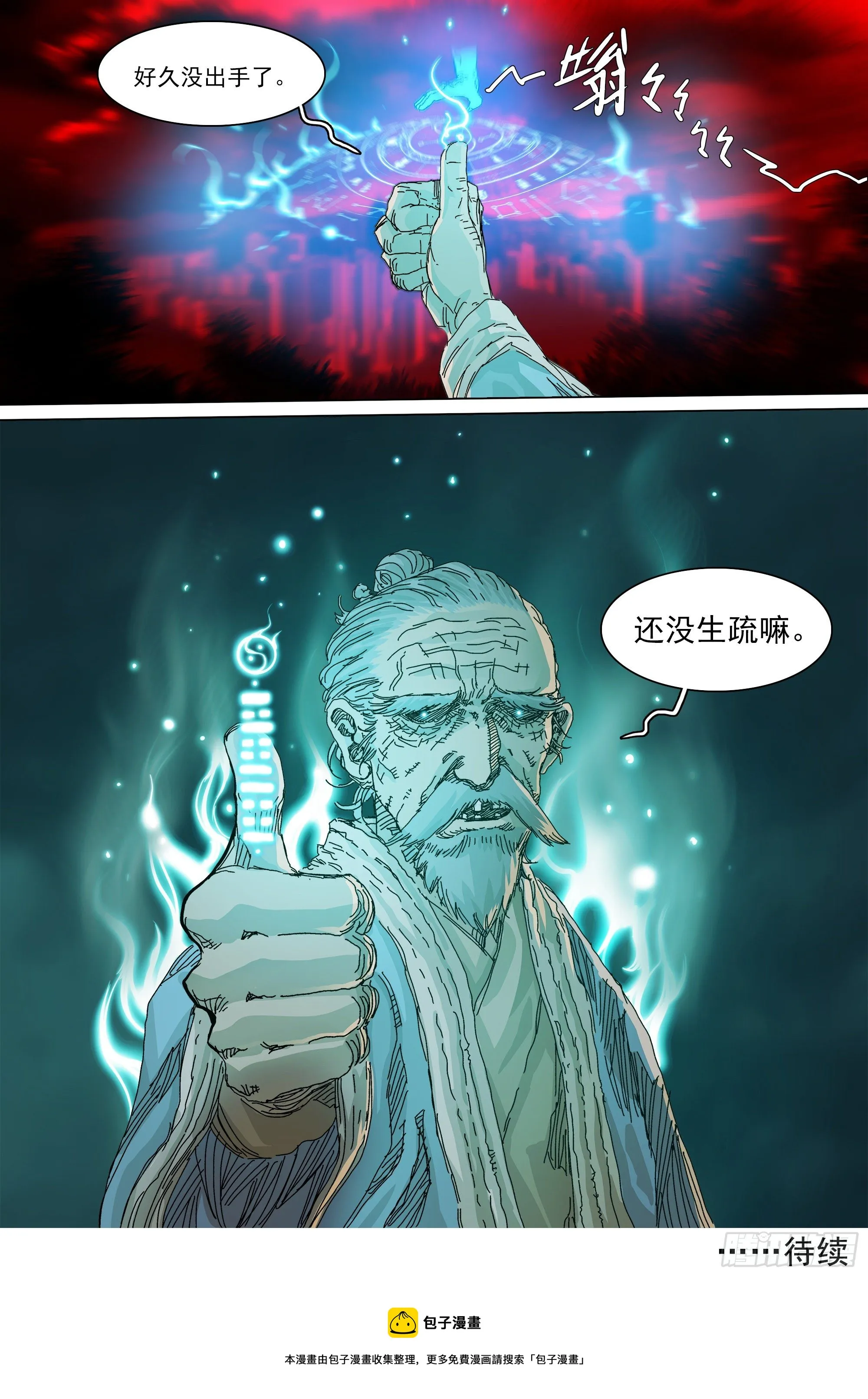 武当邱无敌 第25页