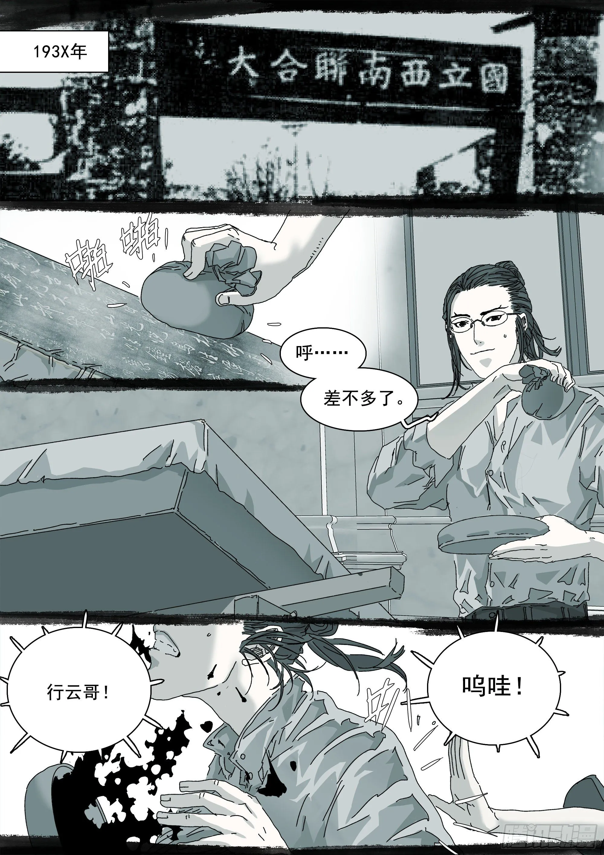 世上再无镇狱者 第2页