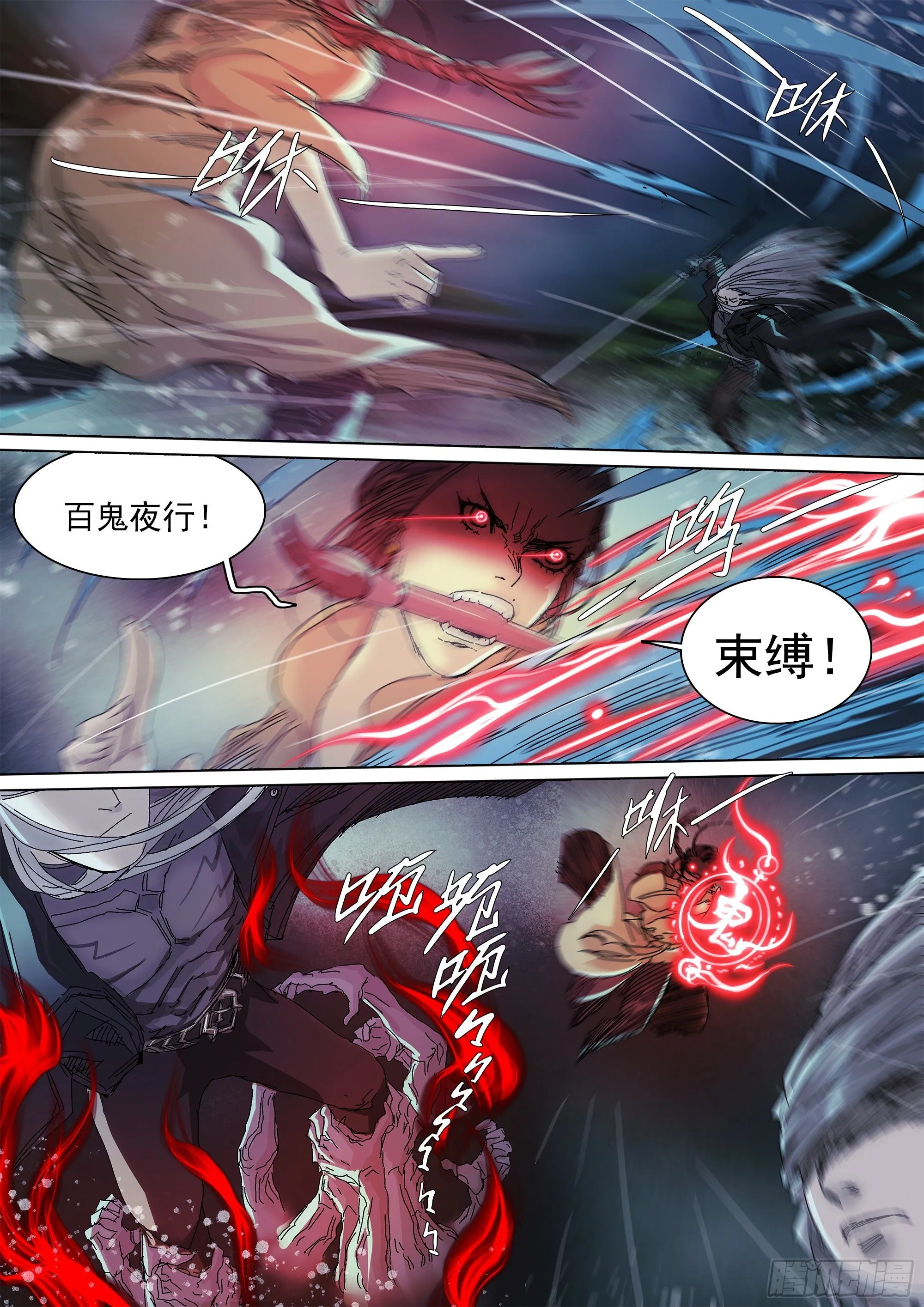 世上再无镇狱者 第6页
